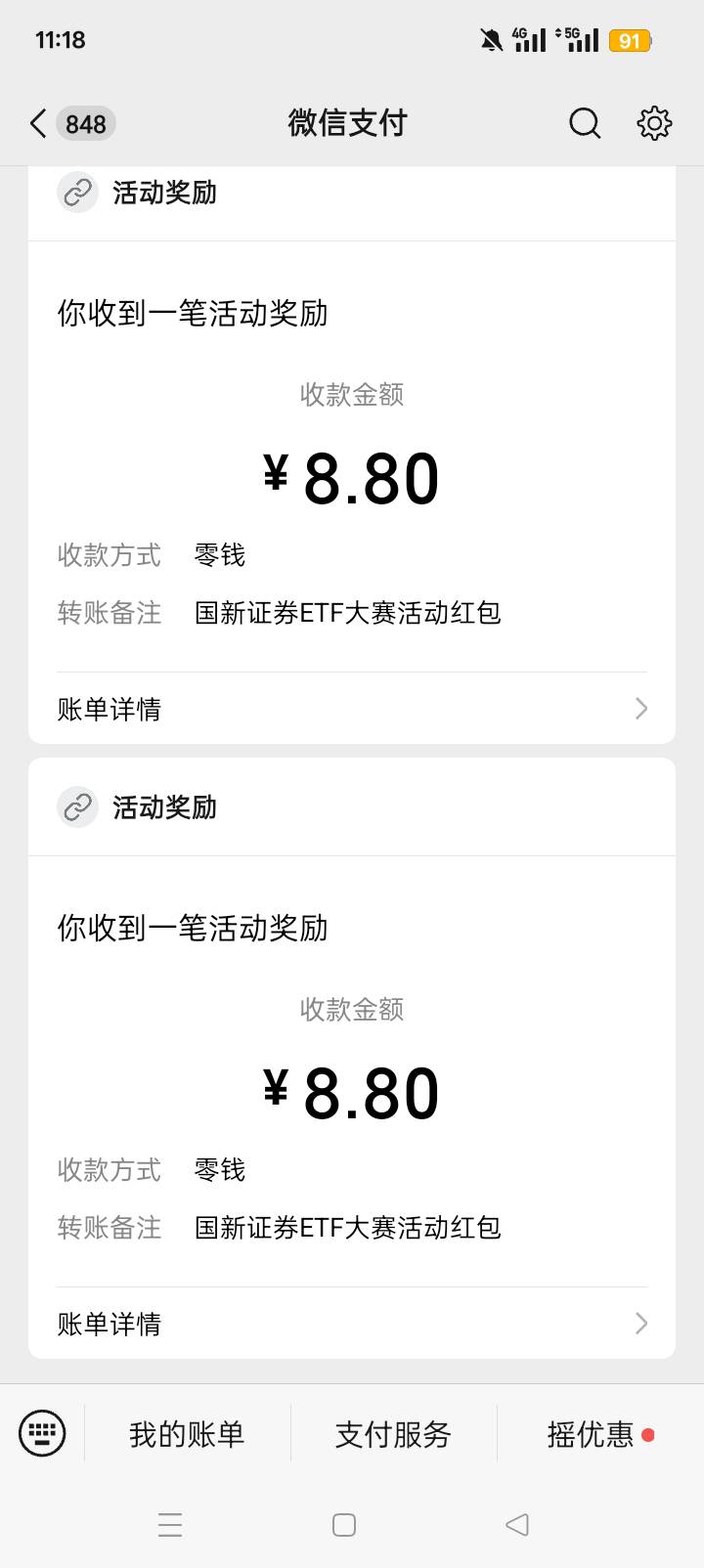 国新可以多资金号抽，我两个资金号都是8.8。。老哥们应该都多资金号，

30 / 作者:哈哈天 / 