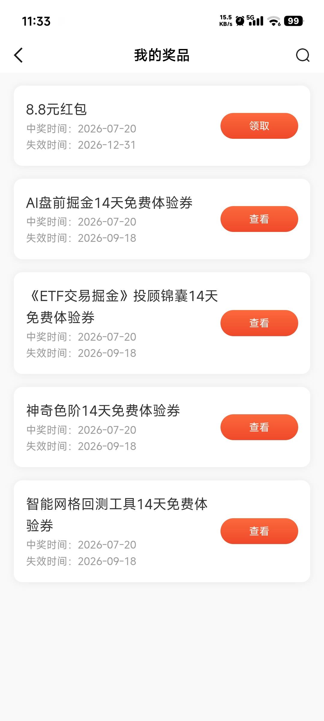 国新没账号没开过户的老哥们也可以冲，开户审核5分钟，抽了个8.8

89 / 作者:卡农龙傲天 / 