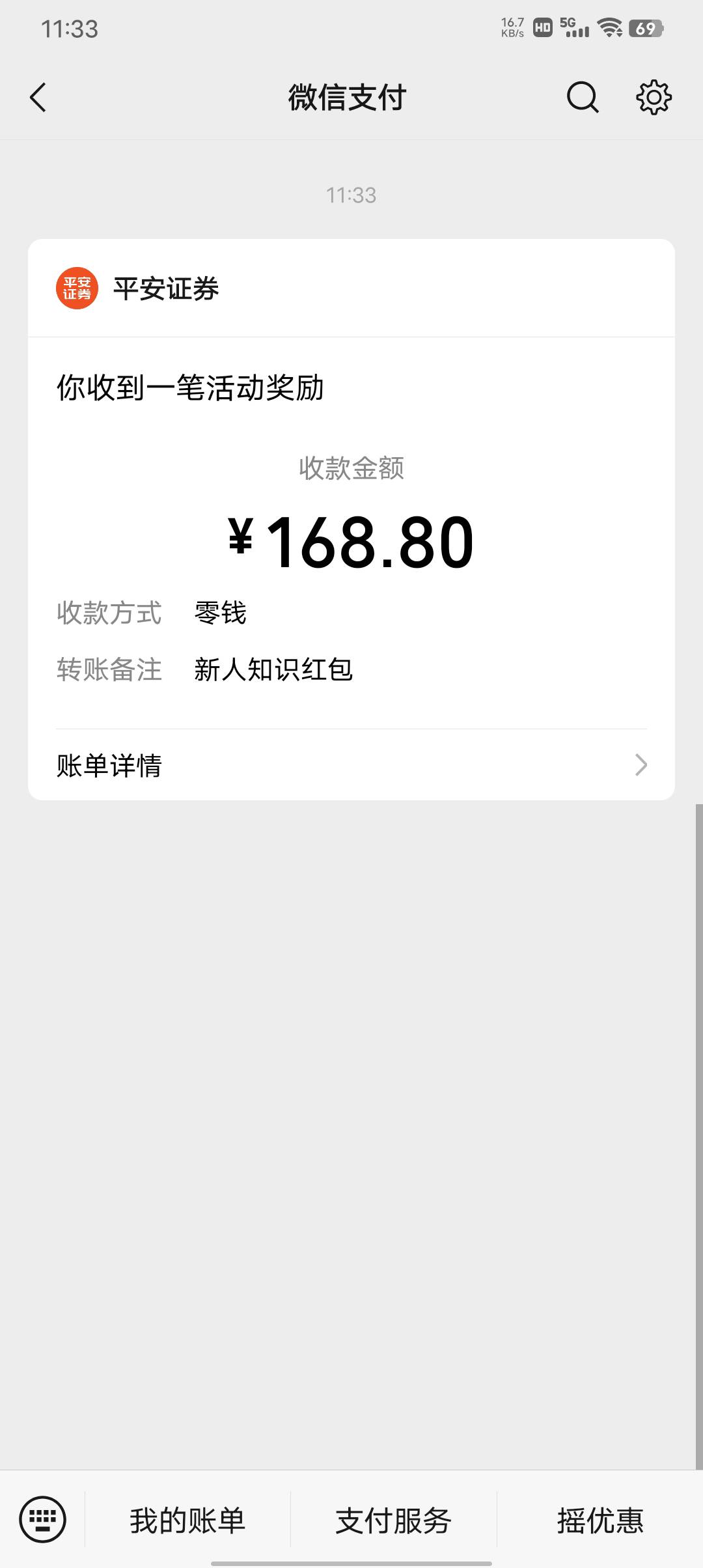 感谢老哥的首页刷新方法，微信入口没资格直接去口袋银行开@极光之最 ，前后几分钟就搞15 / 作者:睡懒 / 