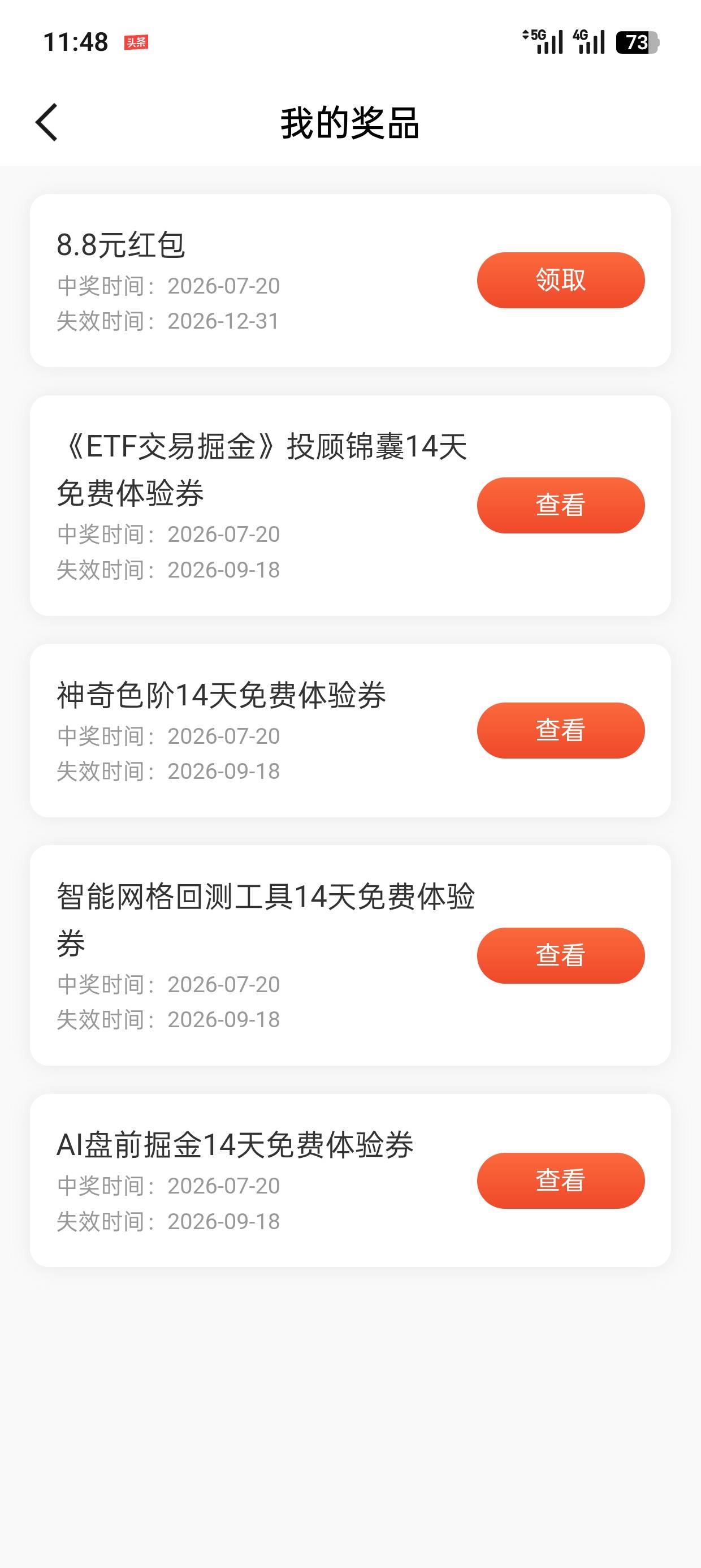 国新证券ETF报名抽奖，




32 / 作者:月光下的诗 / 