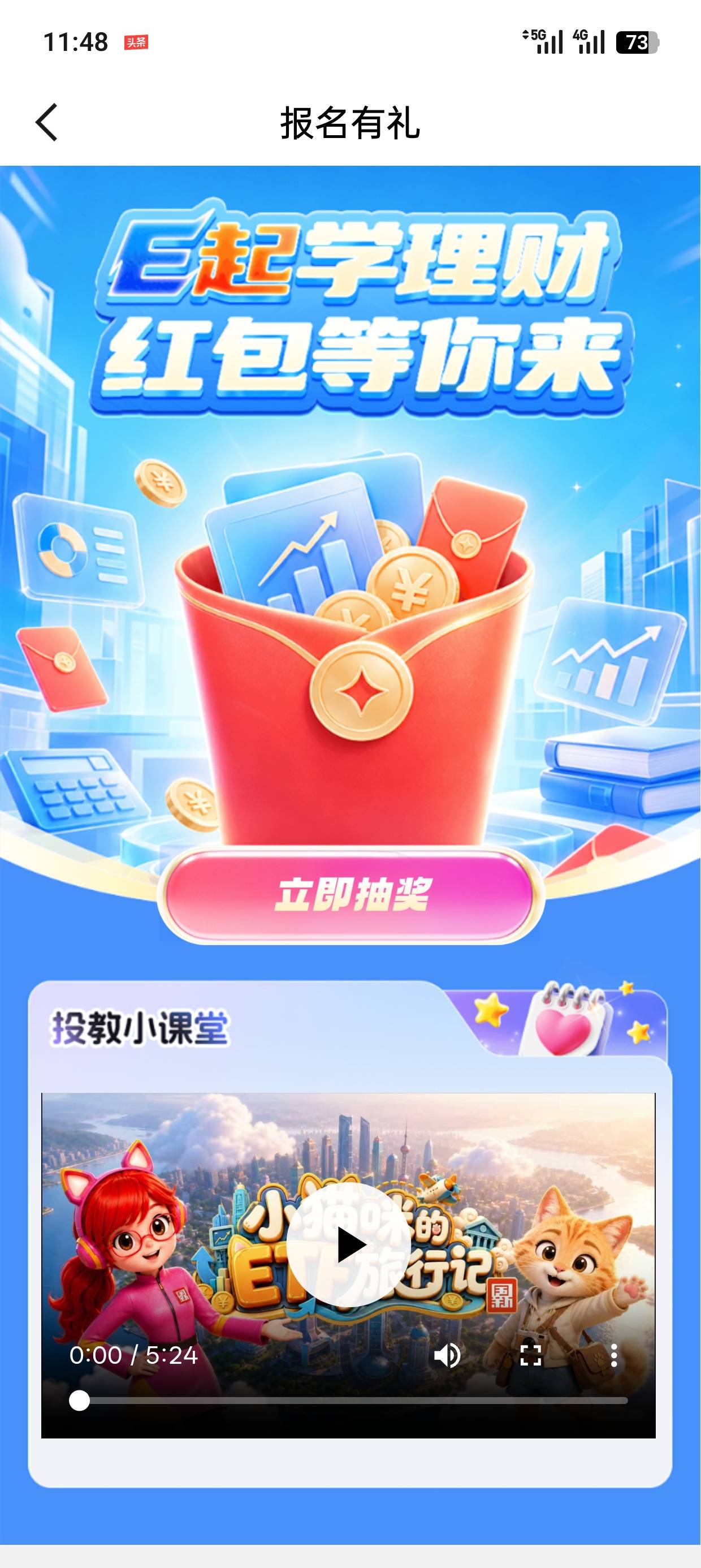 国新证券ETF报名抽奖，




60 / 作者:月光下的诗 / 