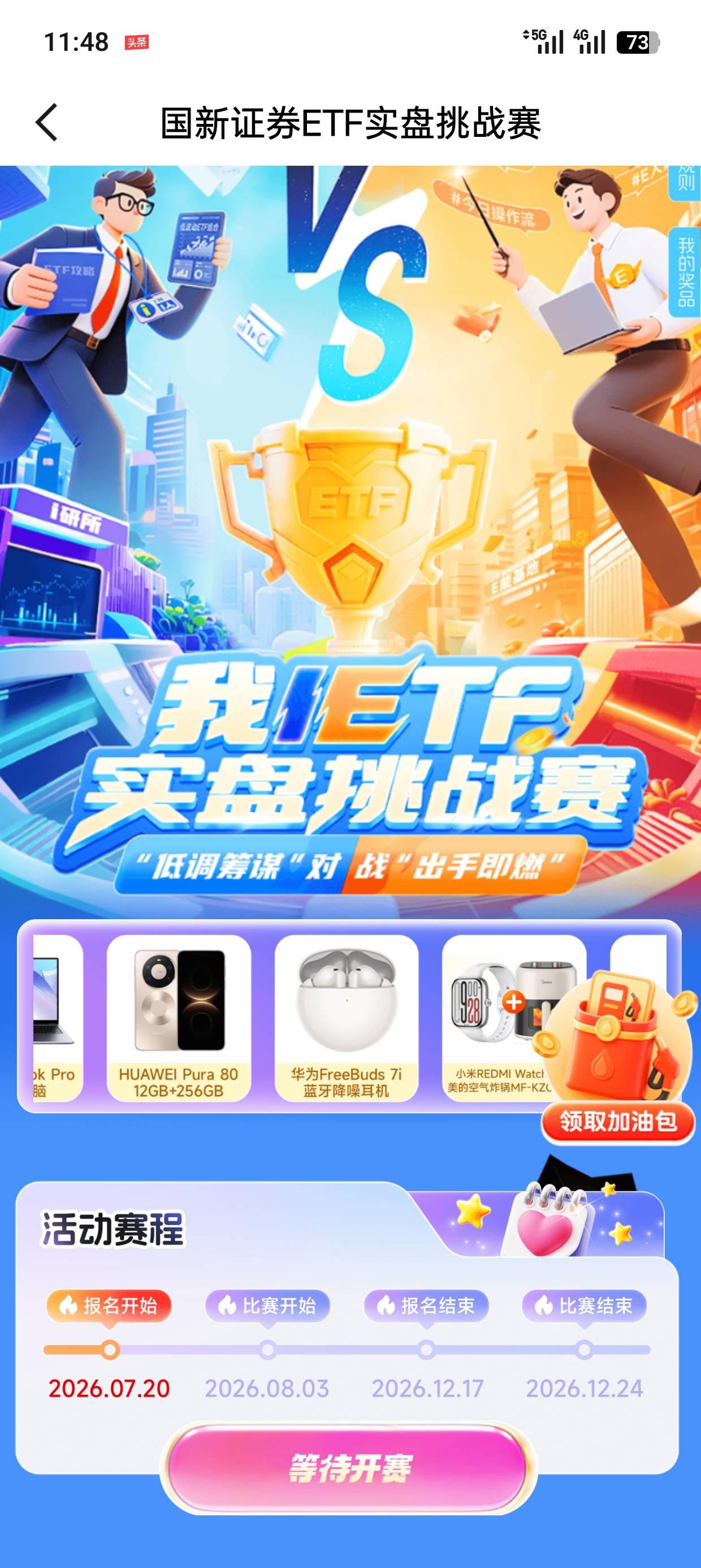 国新证券ETF报名抽奖，




41 / 作者:月光下的诗 / 