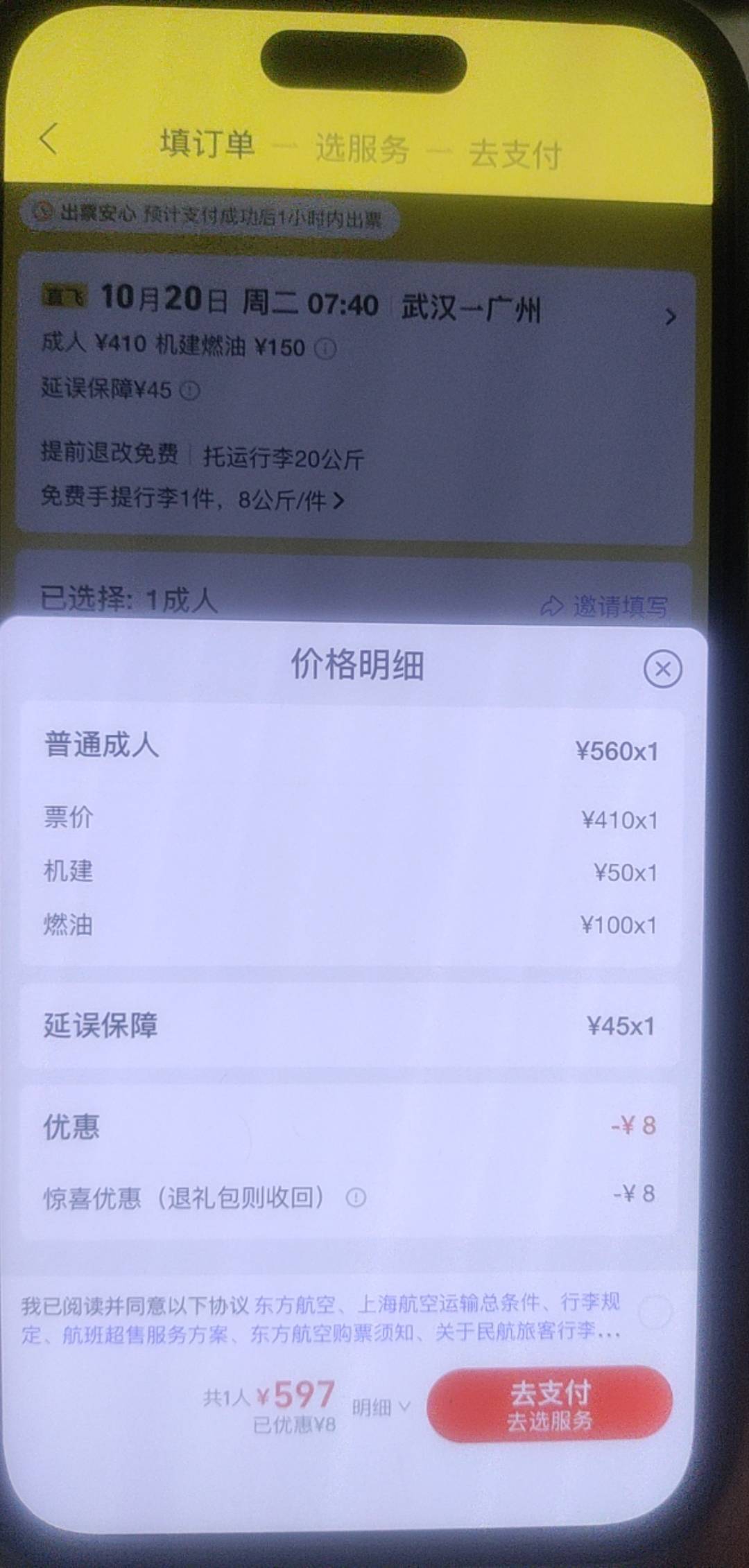老哥们这个支付有礼不对啊 不是只要410嘛 这些取消不了

13 / 作者:啦啦啦啦啦乖乖 / 