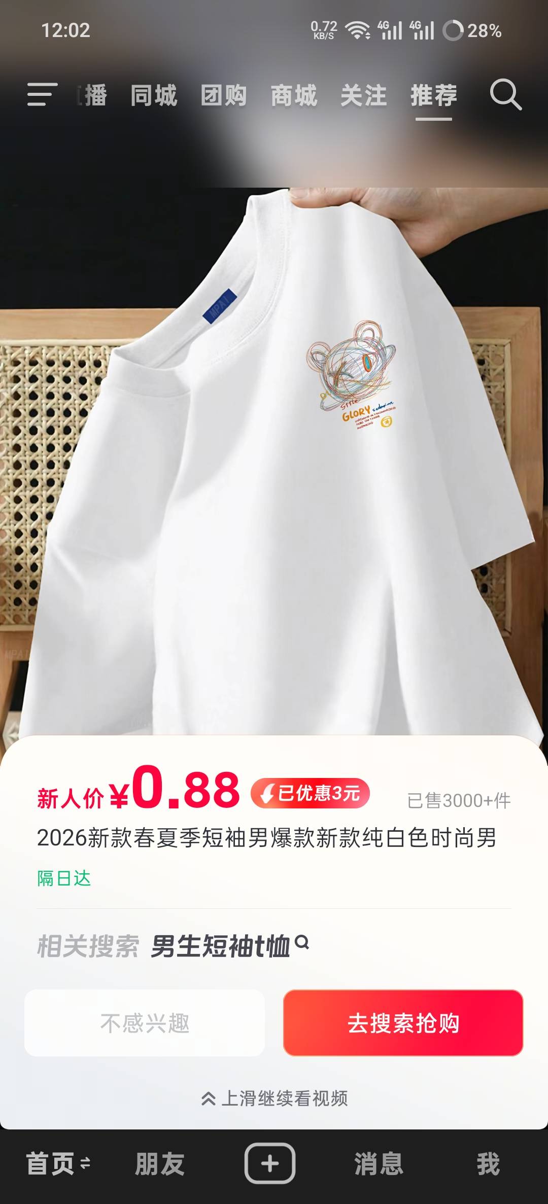 夏天这么热，老哥们不买新衣服吗？

69 / 作者:卡农尸兄 / 