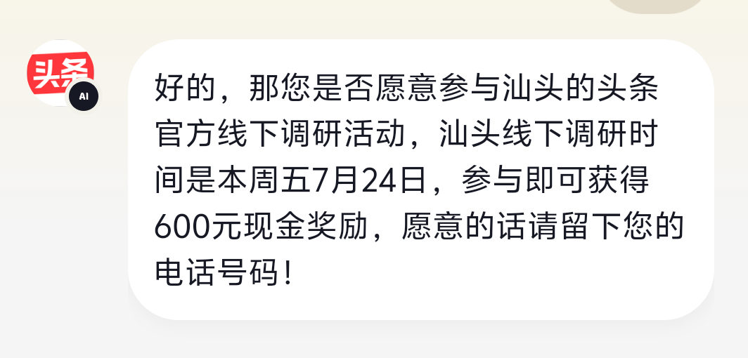 有没有收过今日头条短信的老哥们，简单填了问卷留了电话，稳不稳，想要他这600

55 / 作者:简呵呵 / 