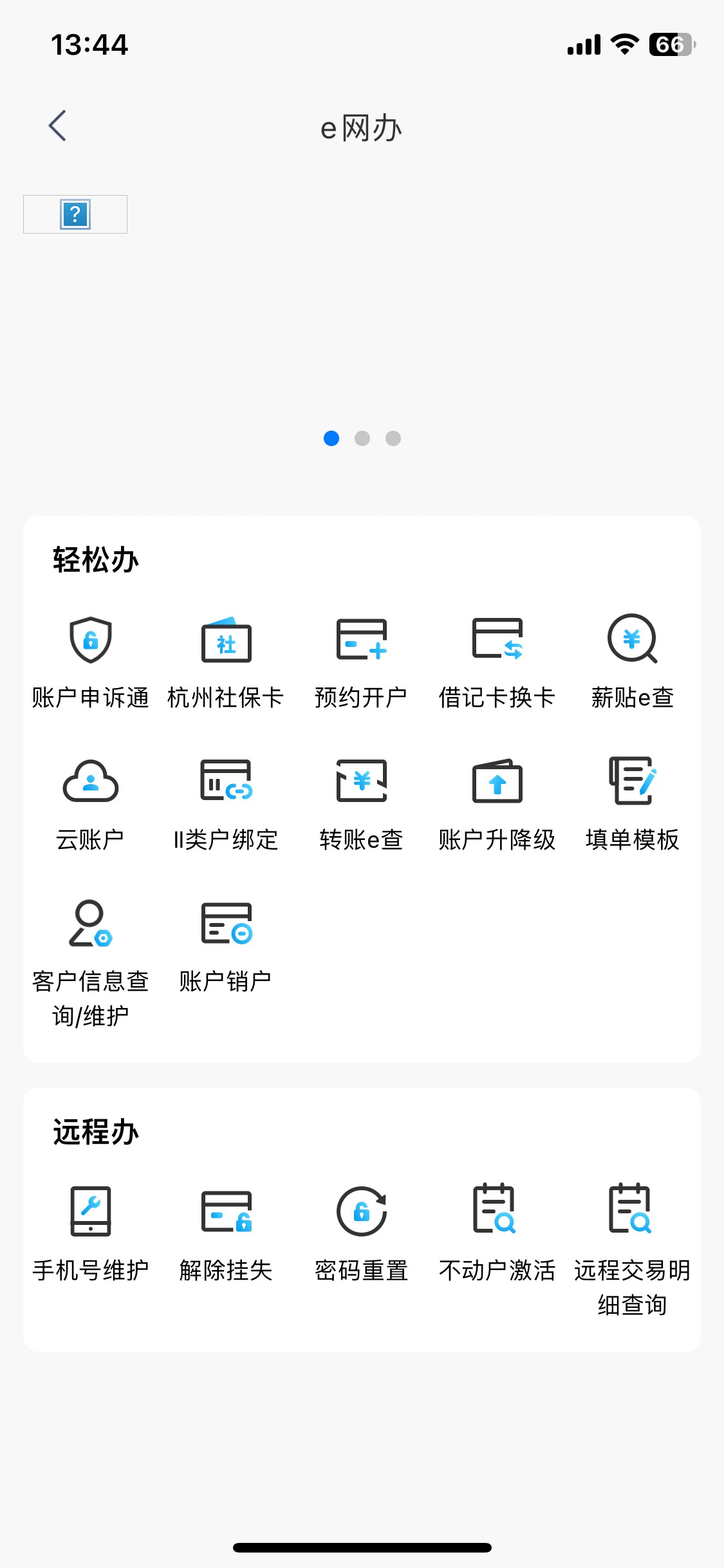 杭州销户不了的 但凡搜搜相关 关键词就行了一直问 搜申诉 第一个账户申诉通 去人脸核73 / 作者:陌上花开9698 / 