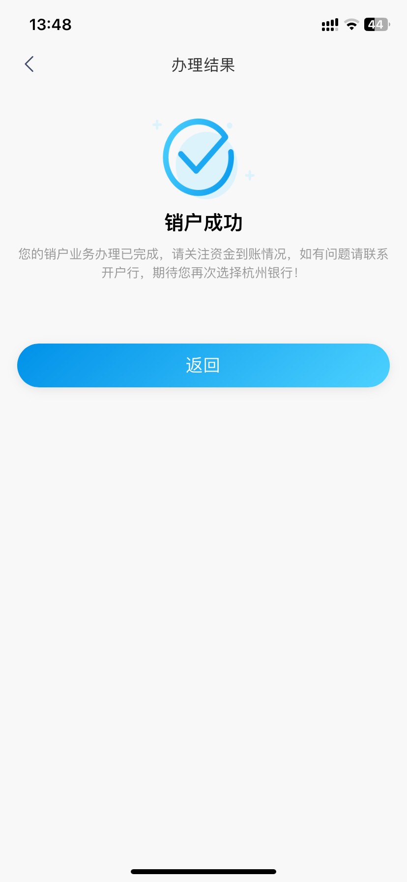 西湖IC卡销户成功了。之前活动没办法参加听老哥说可以申请一张云账户就能玩了就随便开79 / 作者:今天作业没毕业 / 