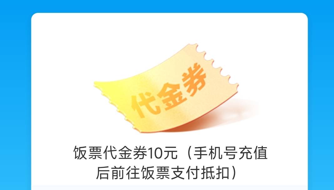 杭州银行冲鸭罐的老哥们抽到这个饭票也有用，可以去app生活里面点美团外卖当现金券用3 / 作者:卡农龙傲天 / 
