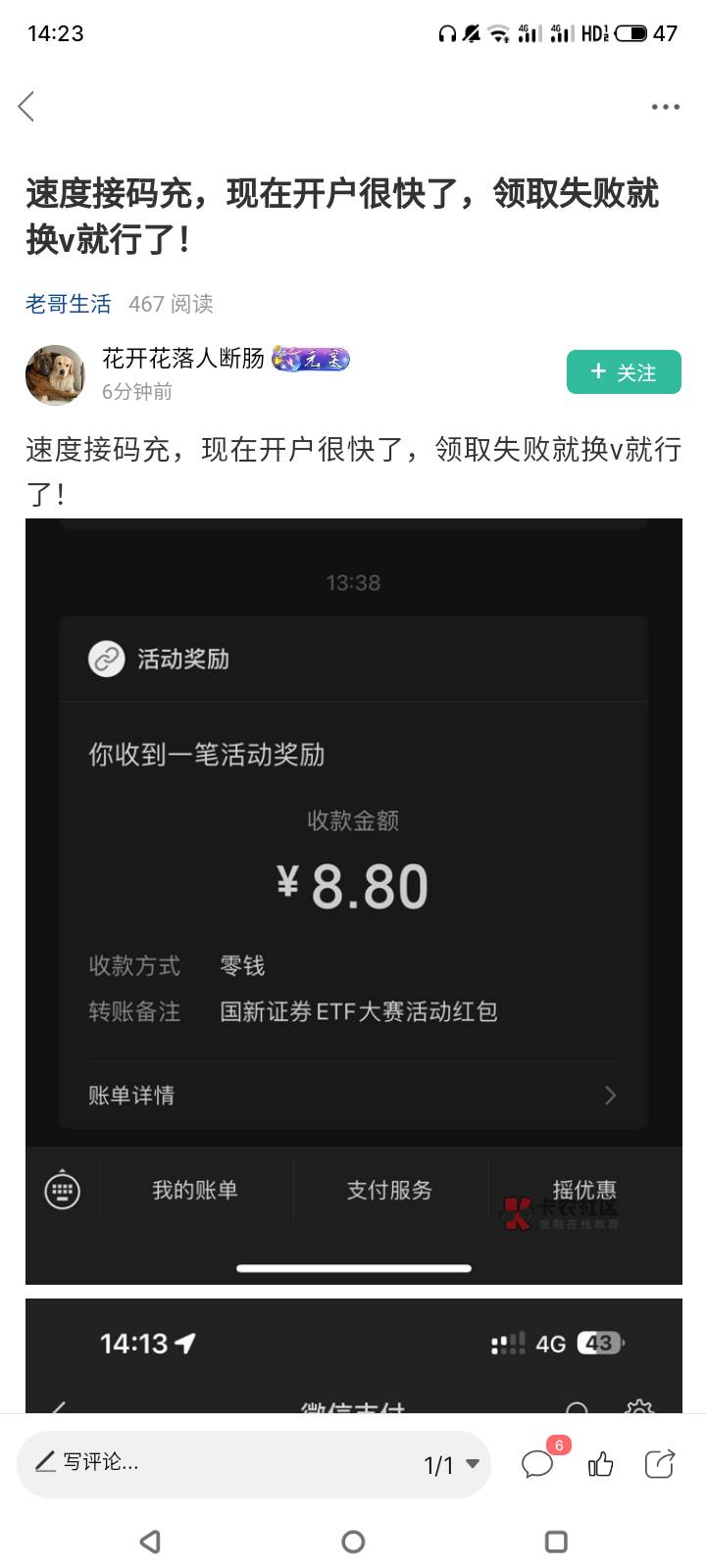 服了这些老哥，8.8开一个证券账号，就算能无限开，你也搞？我真是佩服的五体投地。


63 / 作者:门西克 / 