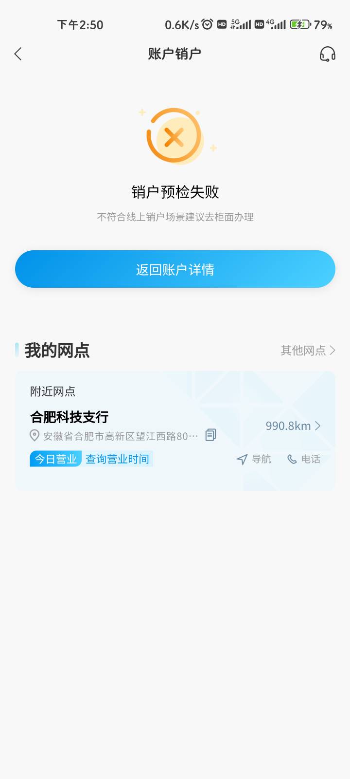 杭州YHK不是非柜不动户是正常的，账户直接销提示销不了去网点的，我的点YHK，下面更多36 / 作者:挪威没有深林 / 