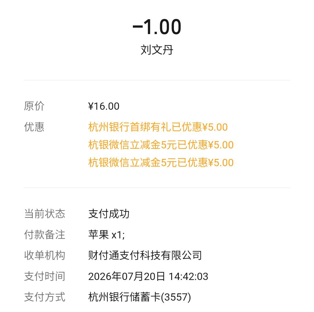 从来没开过杭银的，开了之后可以绑支付宝和微信还有两个五的立减金可以用

49 / 作者:严肃！ / 