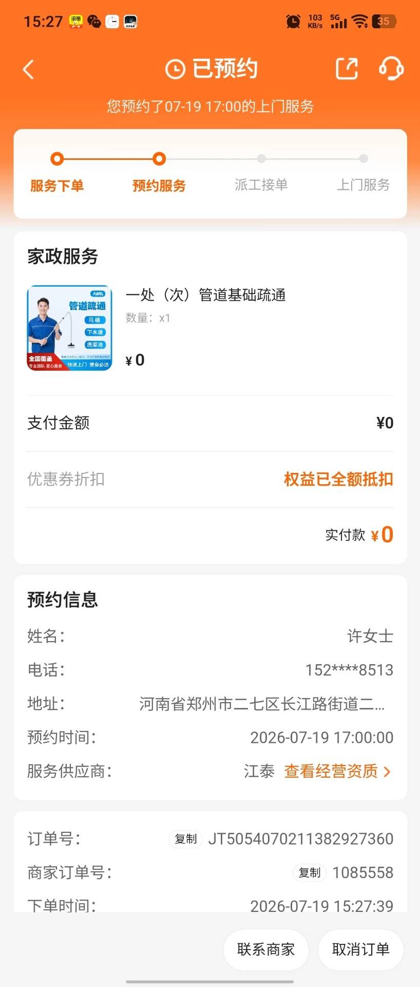 老哥们，我出下水道疏通，小仙女总要申请仅退款怎么办



64 / 作者:我是神- / 