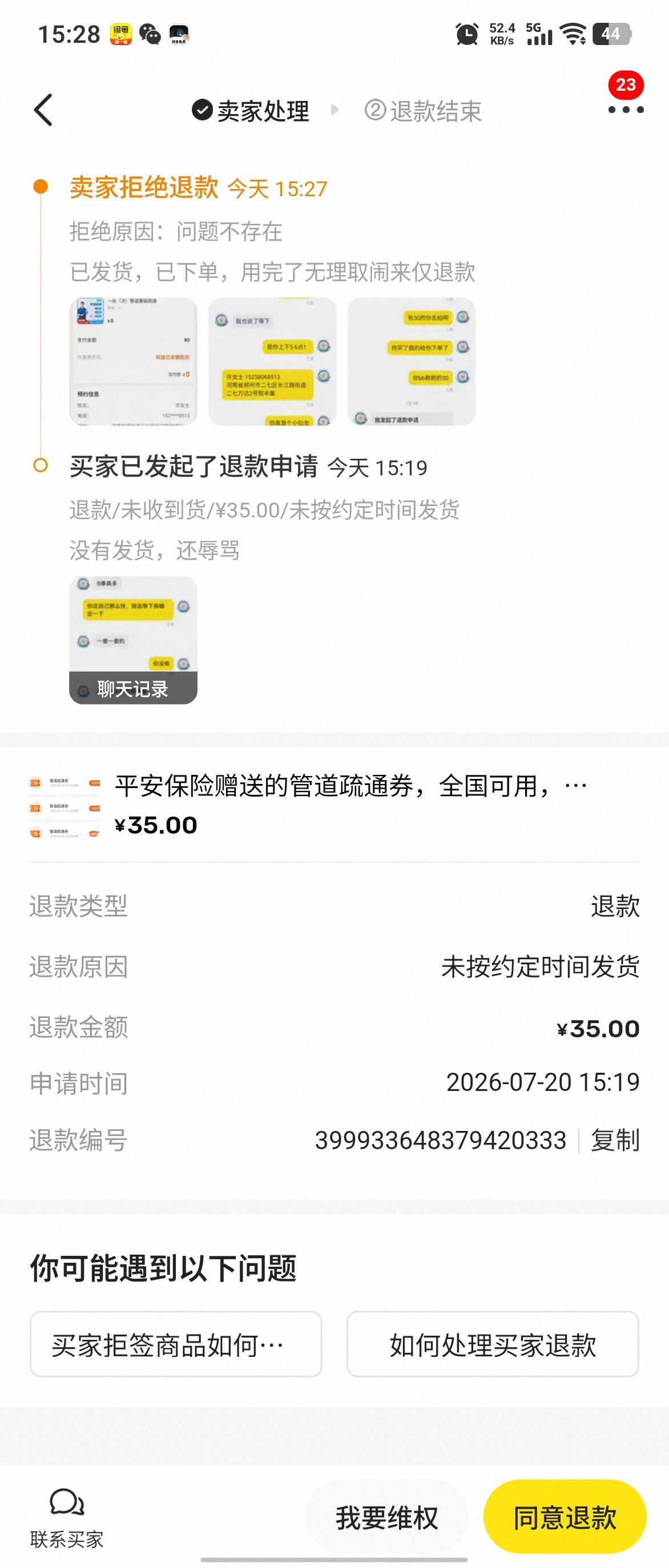 老哥们，我出下水道疏通，小仙女总要申请仅退款怎么办



32 / 作者:我是神- / 