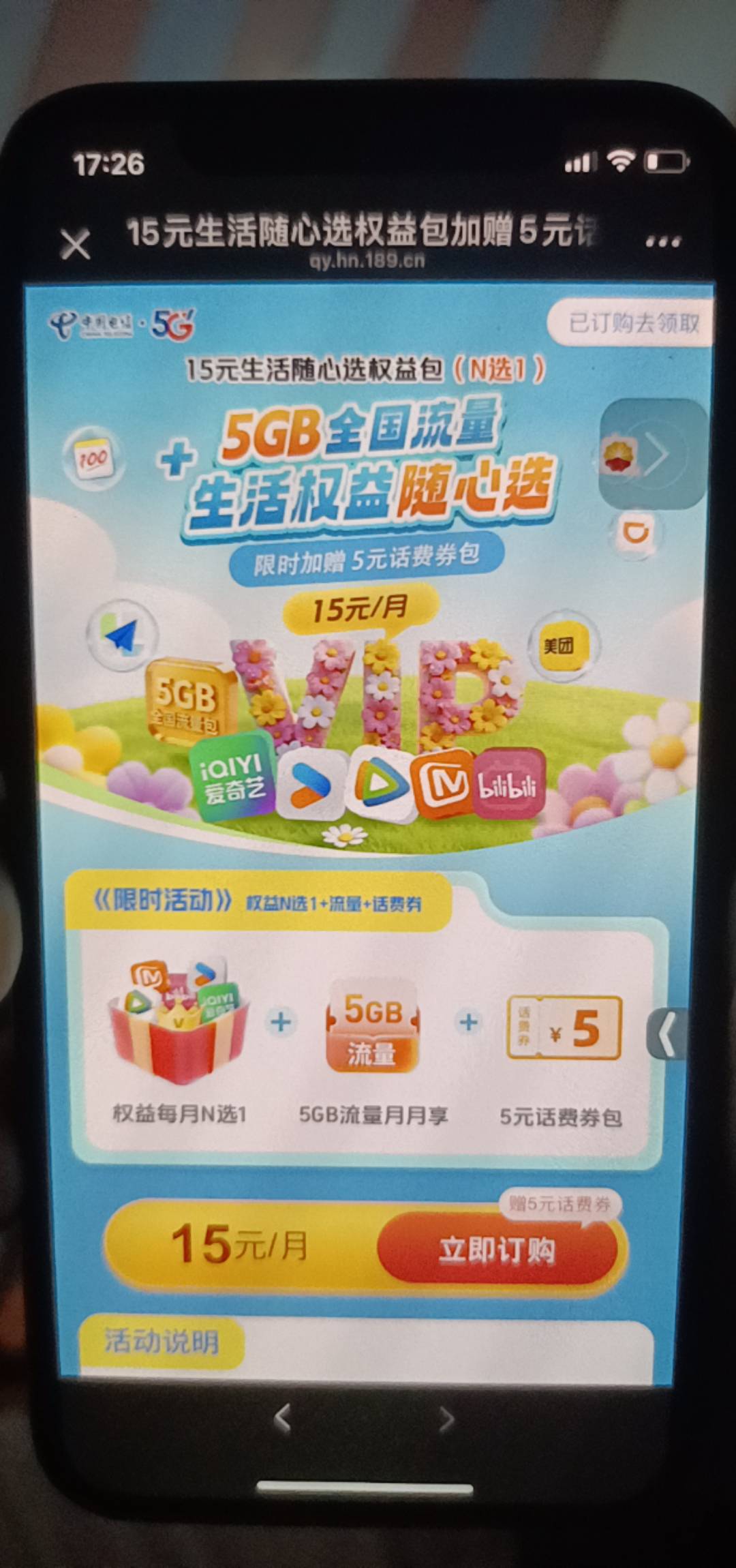 湖南翼支付这个权益包可以开通吗？能T吗？




43 / 作者:舟9舟舟 / 