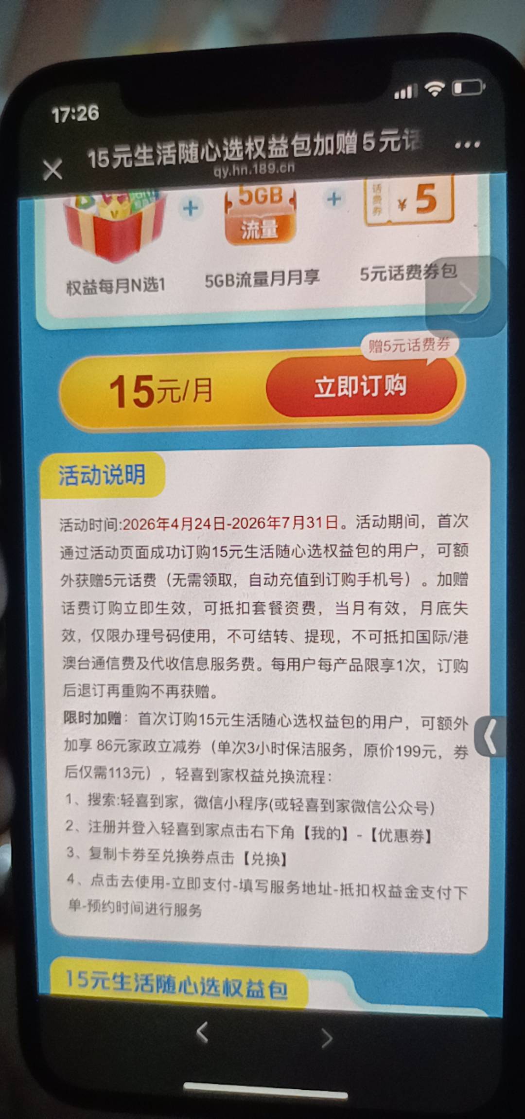 湖南翼支付这个权益包可以开通吗？能T吗？




77 / 作者:舟9舟舟 / 