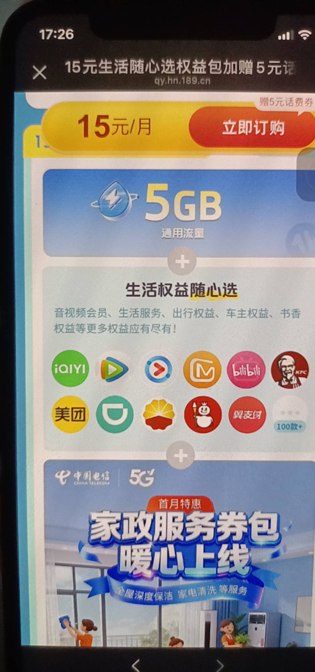 湖南翼支付这个权益包可以开通吗？能T吗？




78 / 作者:舟9舟舟 / 
