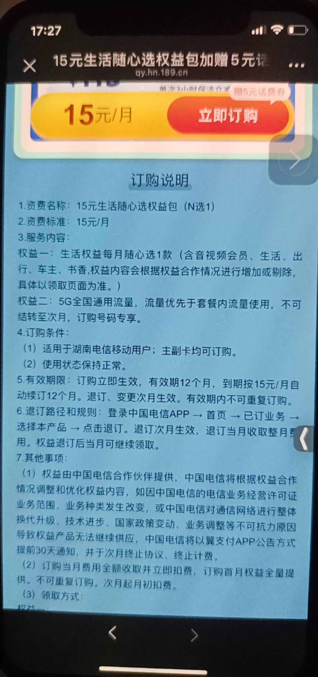湖南翼支付这个权益包可以开通吗？能T吗？




40 / 作者:舟9舟舟 / 