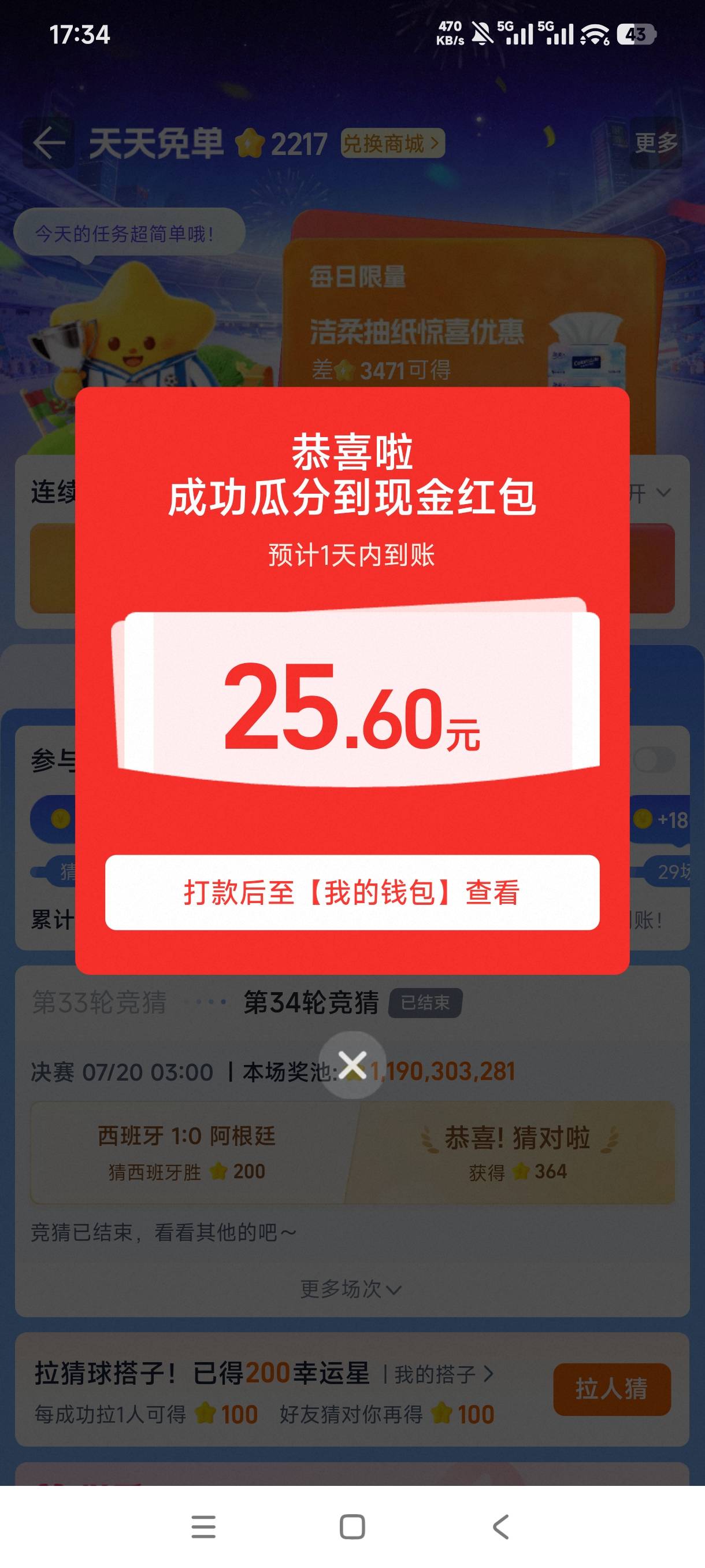 淘宝闪购瓜分了可惜最后一个猜对79场的没达到，最后一个最少瓜分上百以上


31 / 作者:憨小憨 / 