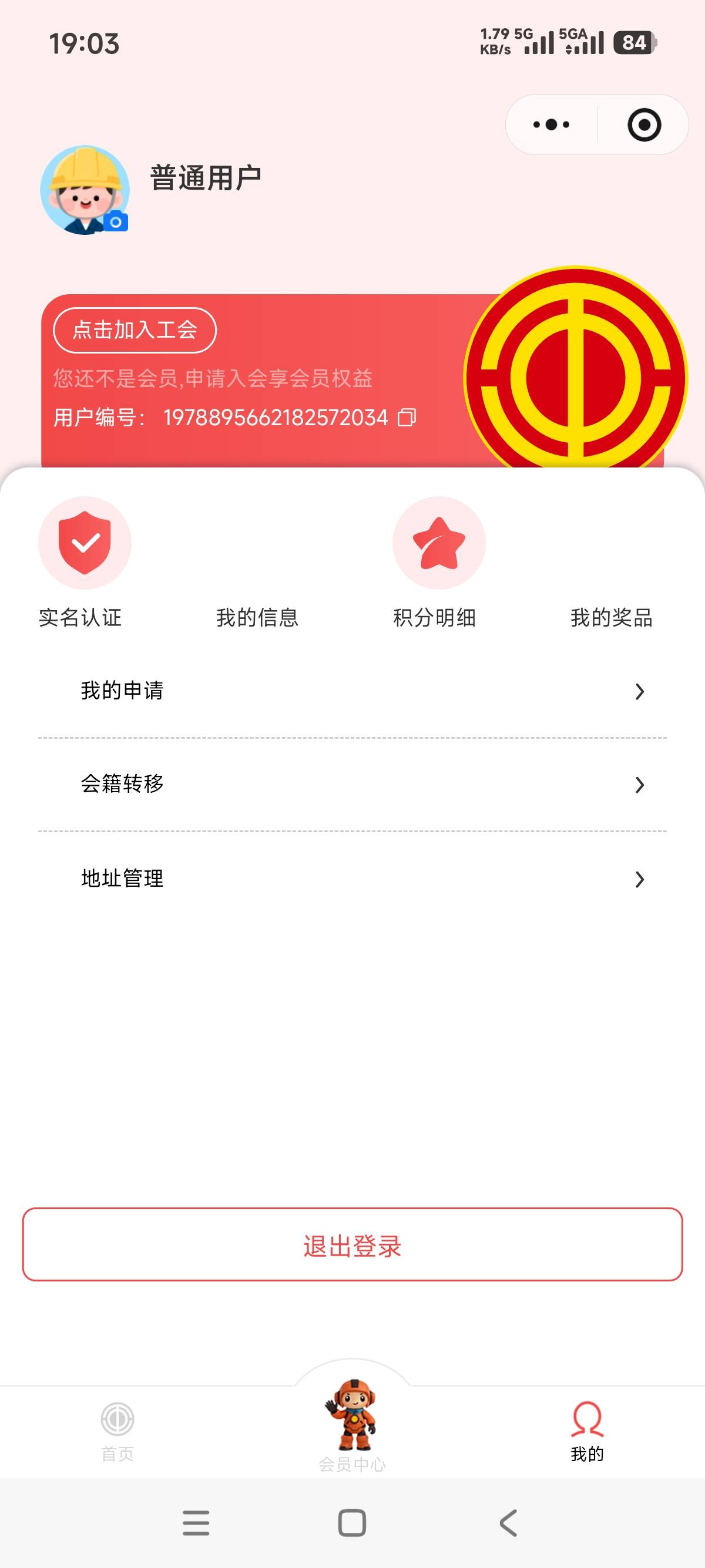 粤工惠，现在入哪个城市的工会比较好，有什么比较容易入会的工会嘛？老哥们推推

7 / 作者:第九山 / 