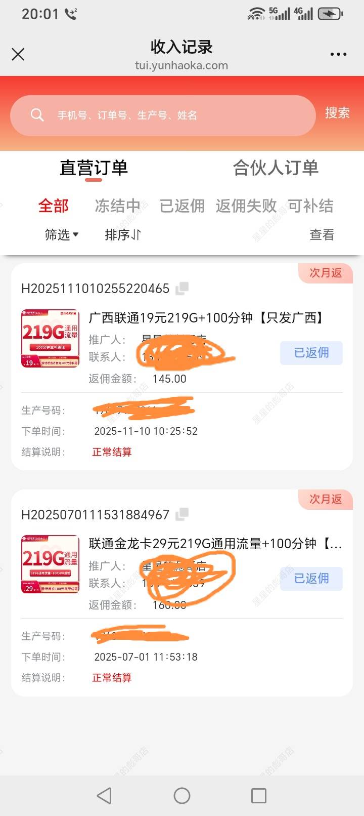 在号易上办的卡，先激活后发货到底靠谱不，有老哥们办过没36 / 作者:爱琴海岸的哥 / 