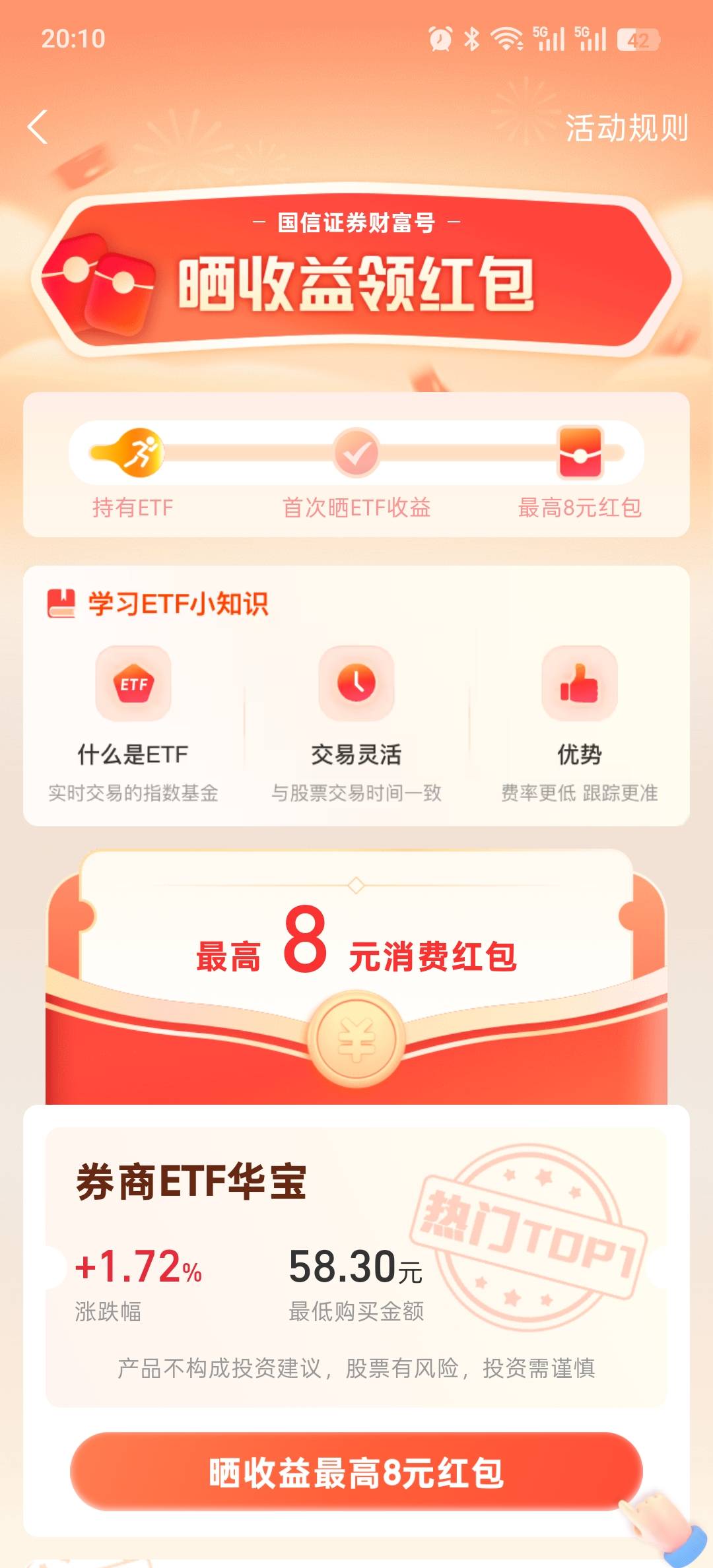 支付宝证券晒收益，上去肯定就是亏十几毛好意思搞个八毛红包

96 / 作者:liuggg / 