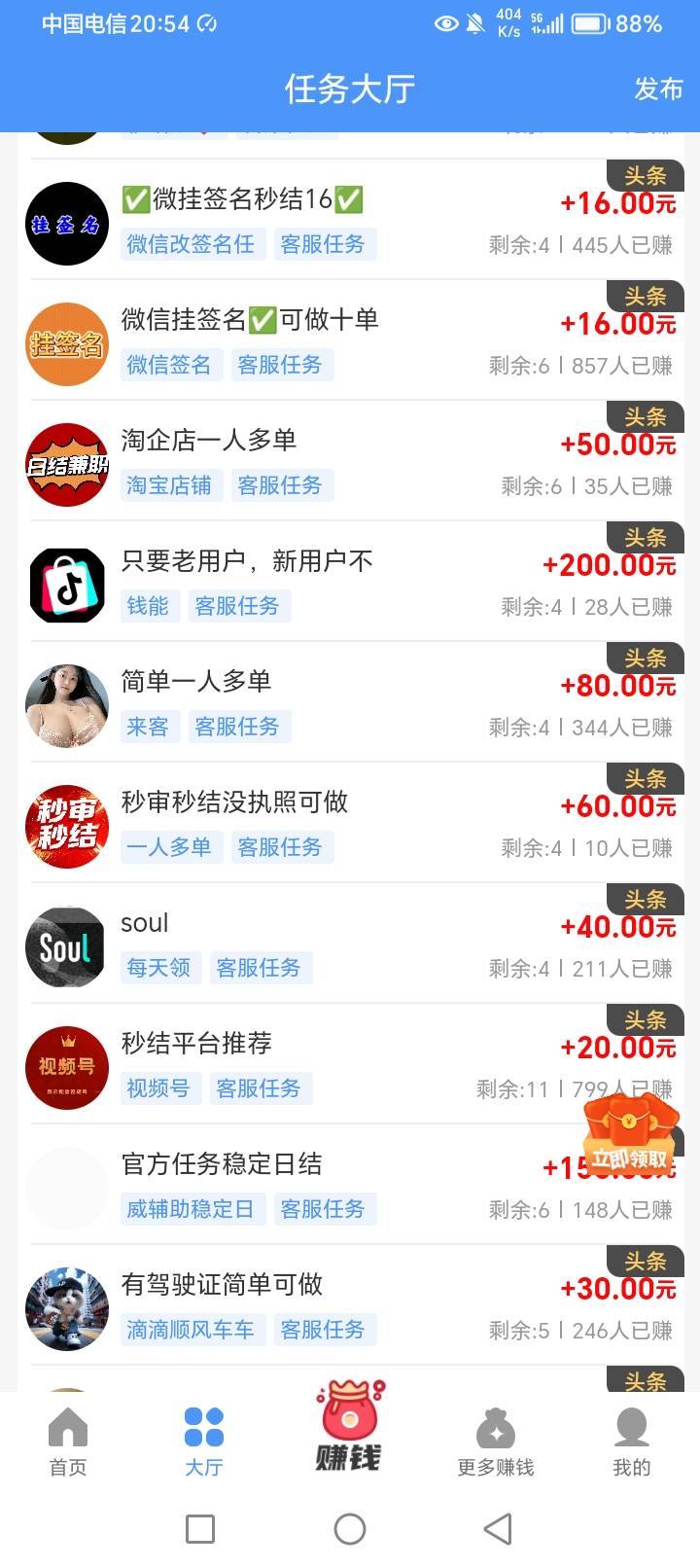 急用钱的老哥可以去哆唻帮操作一下，不过风险高的，有按头风险，今天我上了两单撤退了61 / 作者:不迷茫 / 
