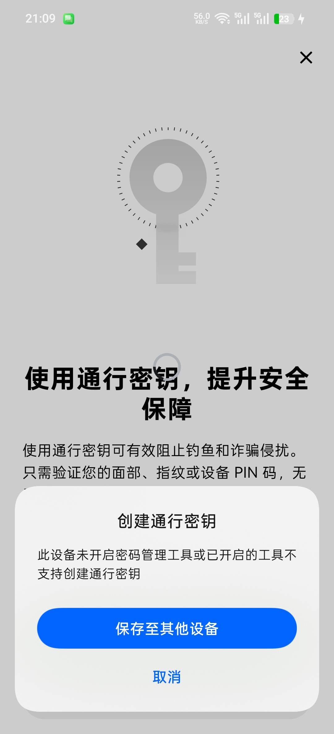 全卡农就我ok密钥这样吧 OPPOx8看机型是支持不知道为毛这样

76 / 作者:钞能力1 / 