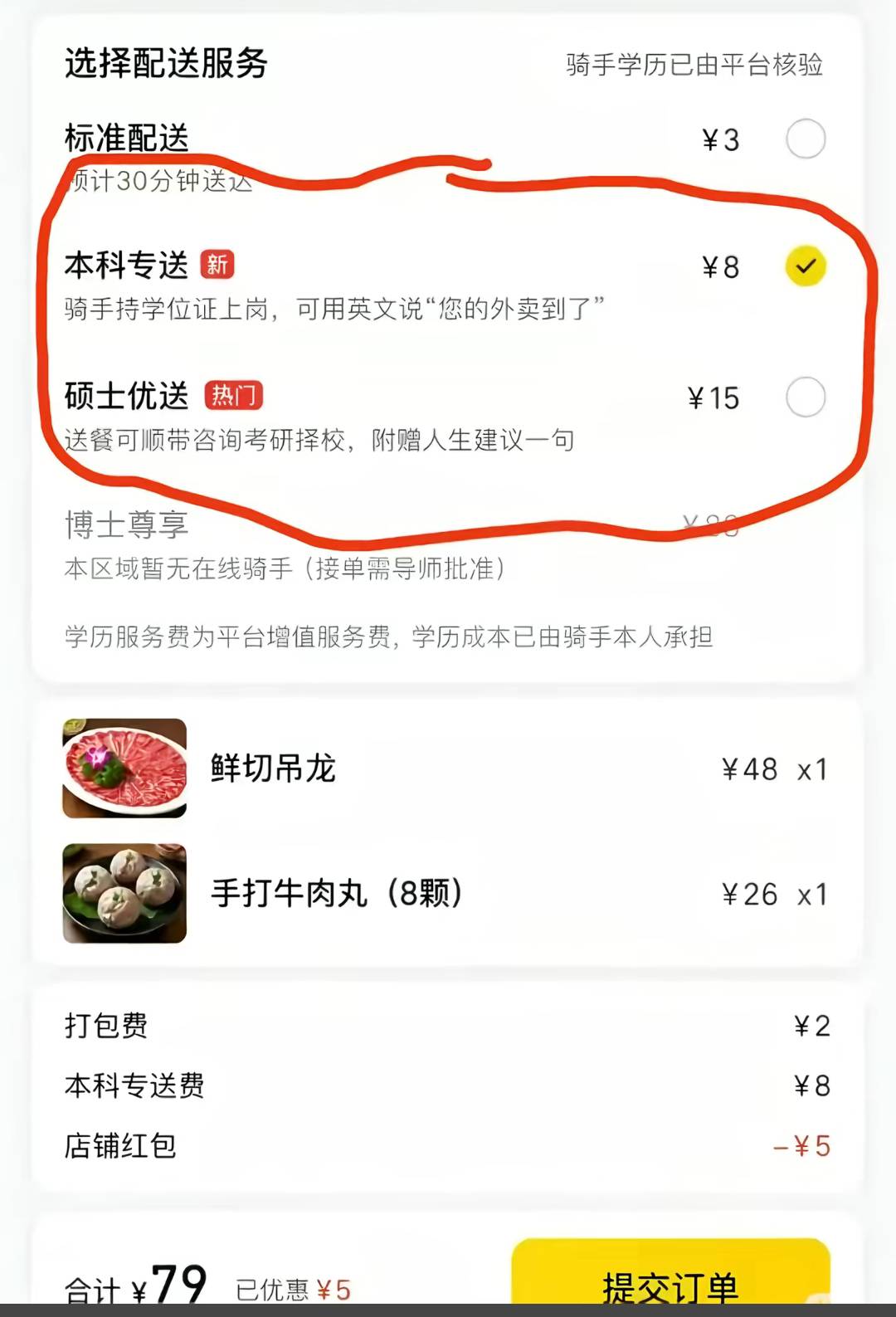 老哥们 我发现配送的 怎么都带学历了 价格还不一样呢

5 / 作者:挂壁老哥gg / 