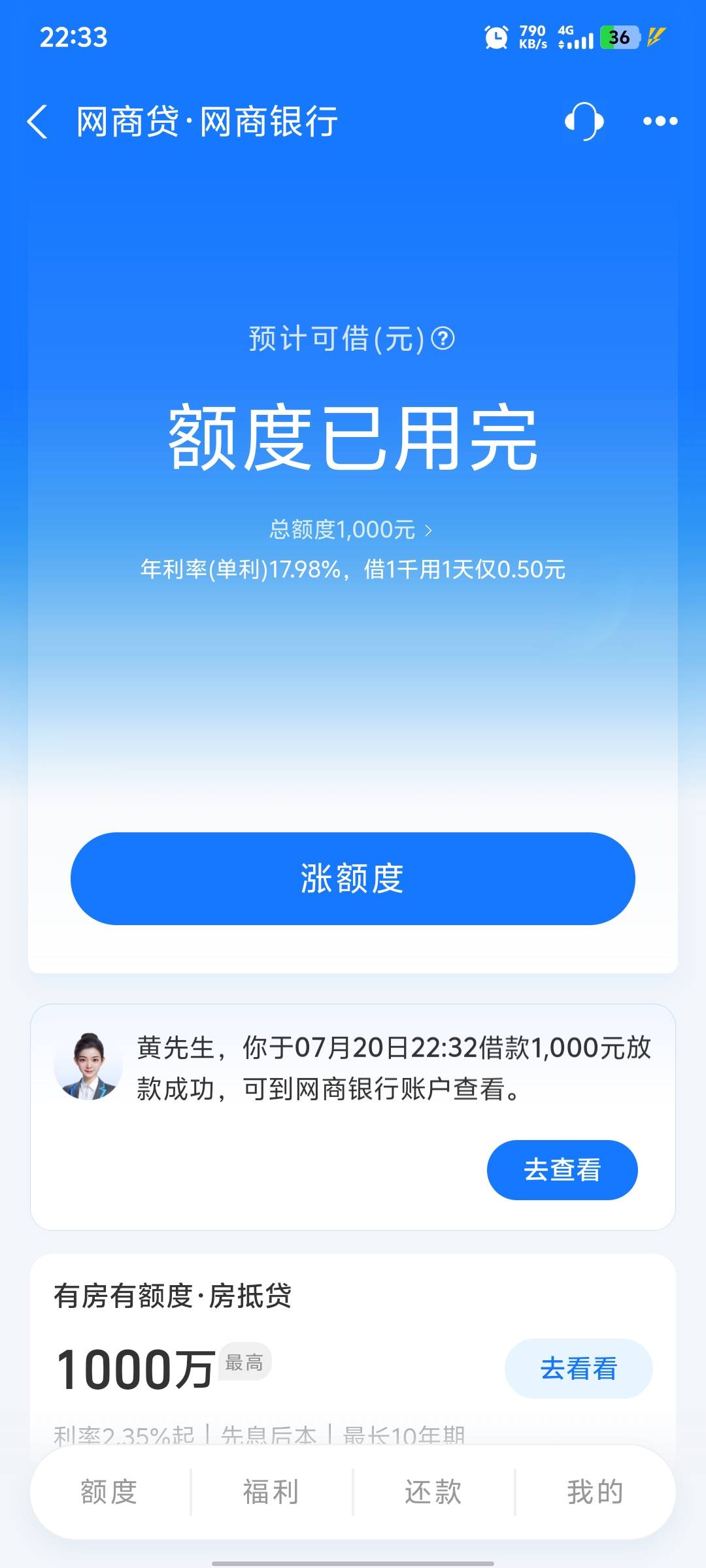 网商贷有额度开始点了10几次 终于成功放款了



29 / 作者:杀猪。 / 