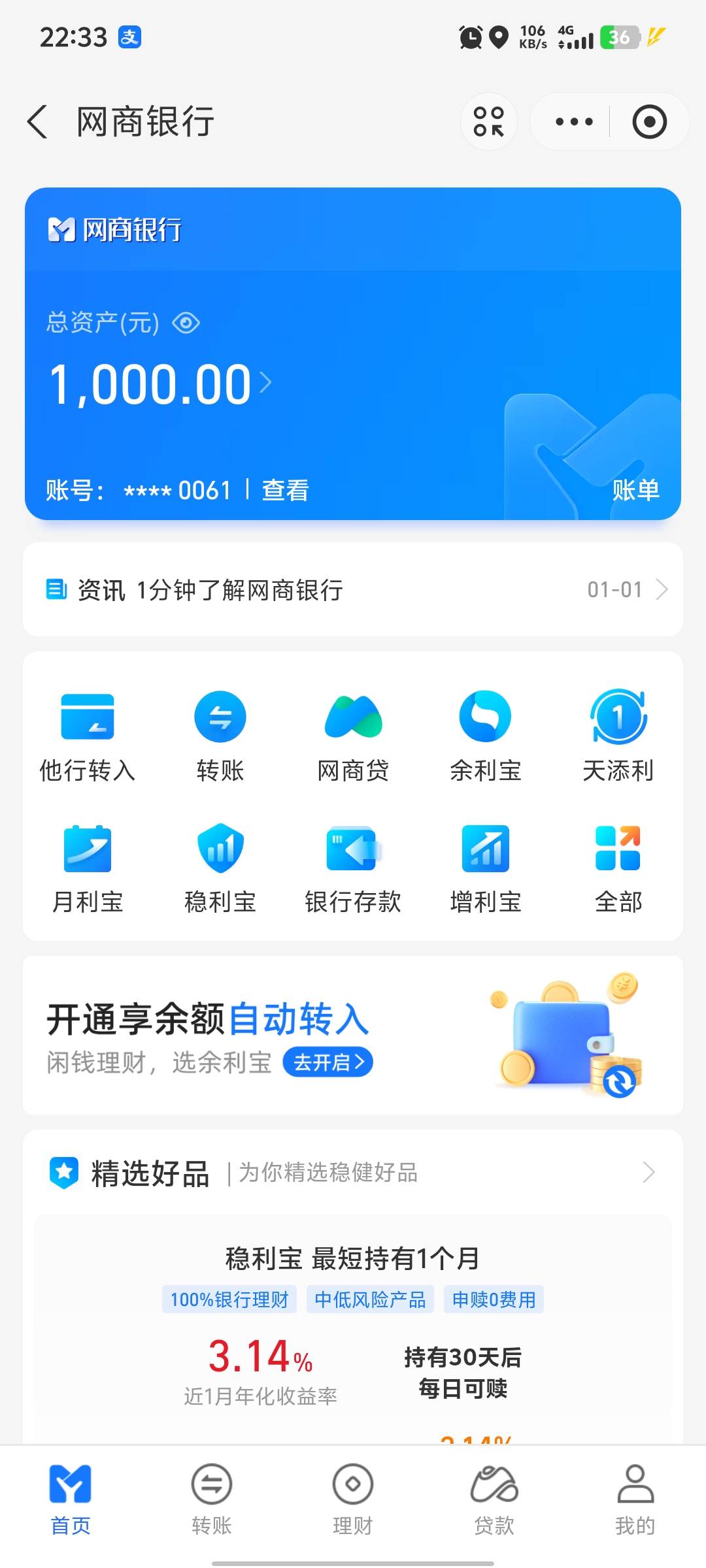 网商贷有额度开始点了10几次 终于成功放款了



19 / 作者:杀猪。 / 