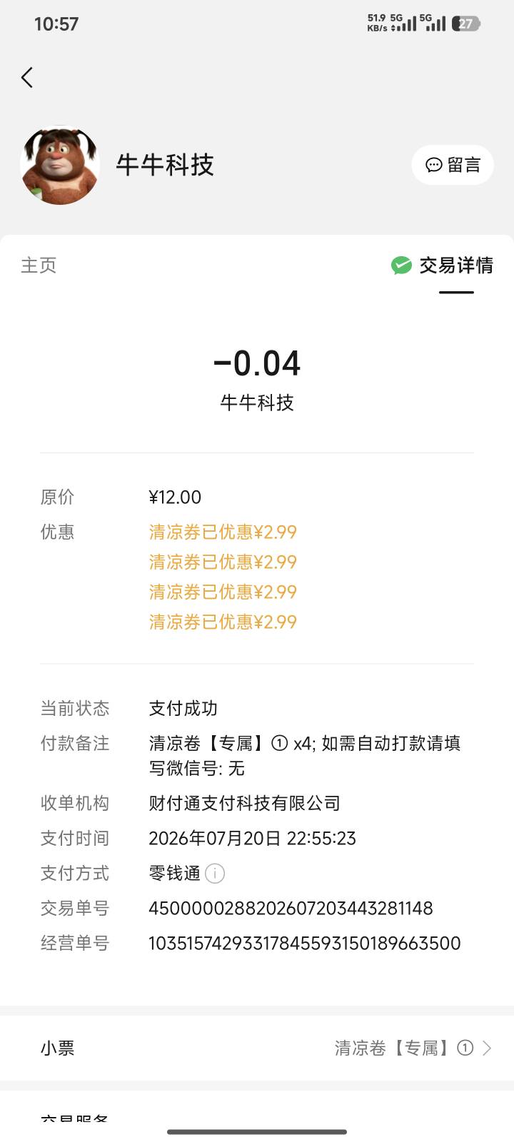 清凉券，还是太信任老哥了49 / 作者:C阿~ / 