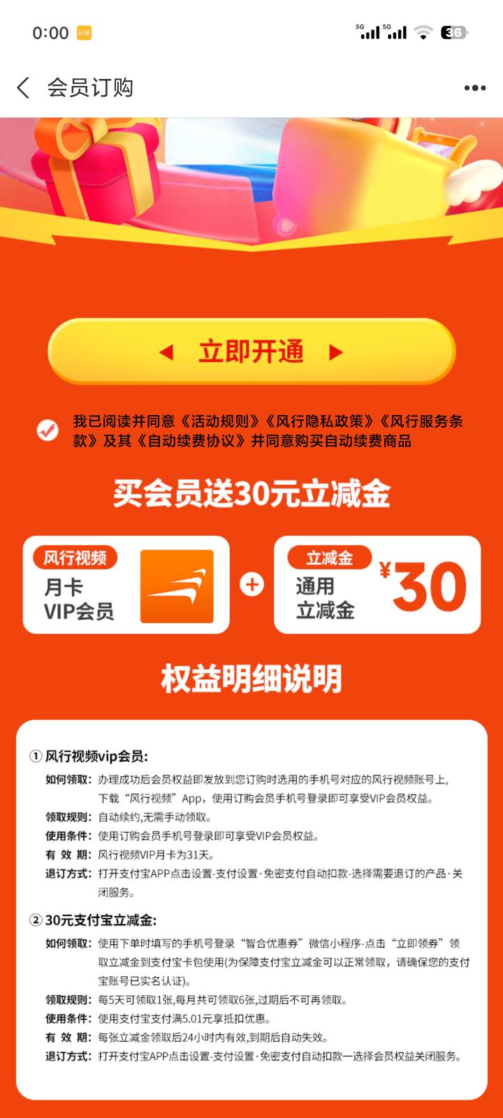 这种会员是反申请，还是能白P这个30立减金，我看下个月扣费，每5个天可以领一张5元立57 / 作者:清叶鸣 / 