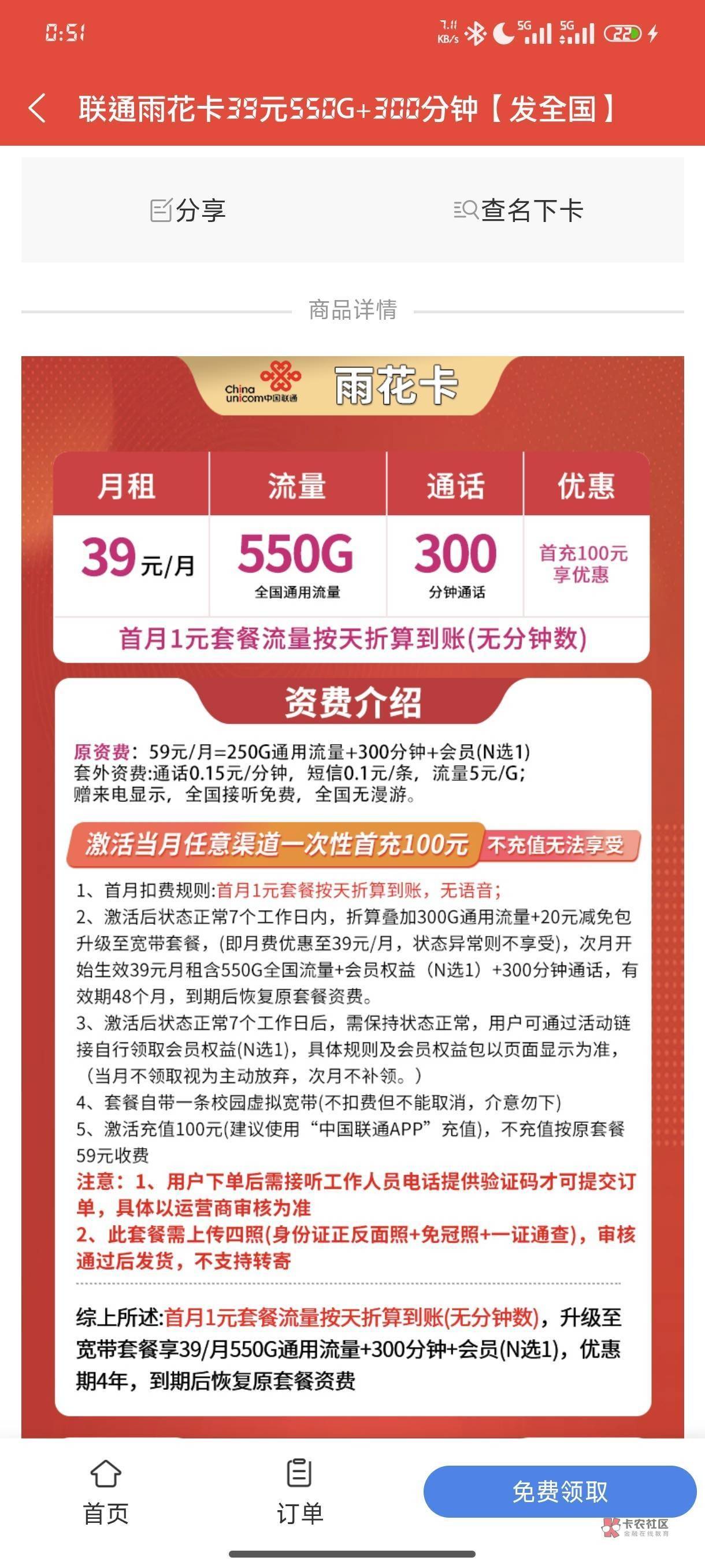 老哥们之前办的那个广东流量王58尊享的那个T餐，450-100现在8张大把人收，绝版了都
46 / 作者:jk们 / 
