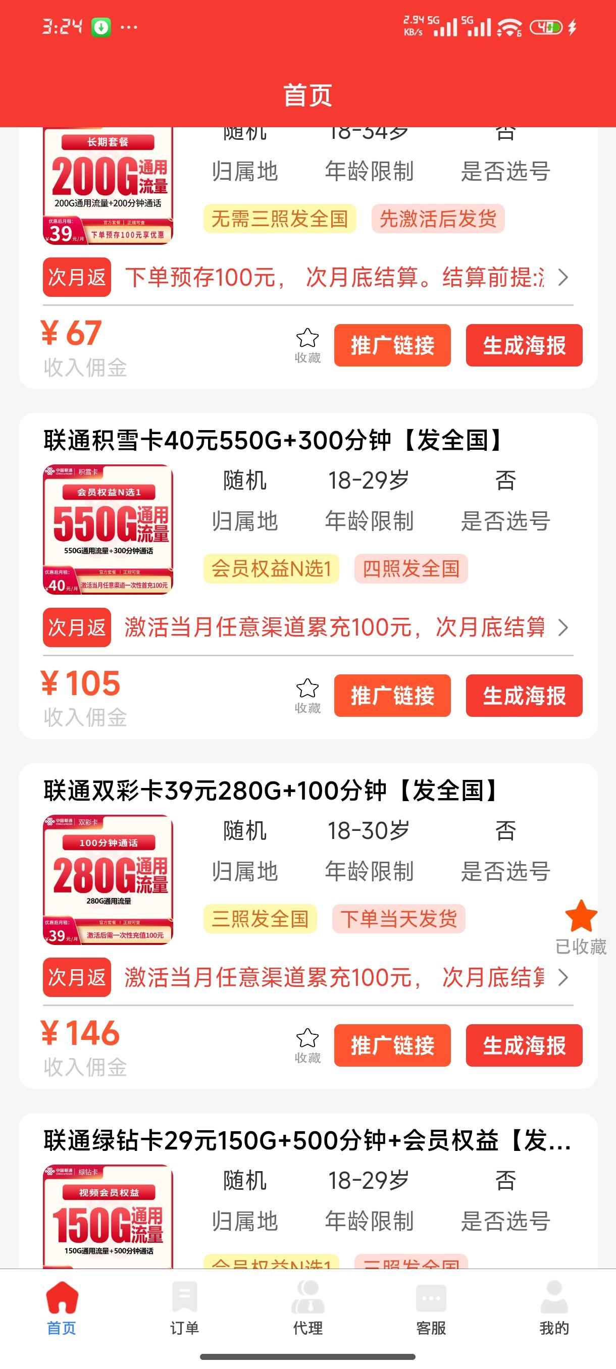 老哥们之前办的那个广东流量王58尊享的那个T餐，450-100现在8张大把人收，绝版了都
75 / 作者:jk们 / 