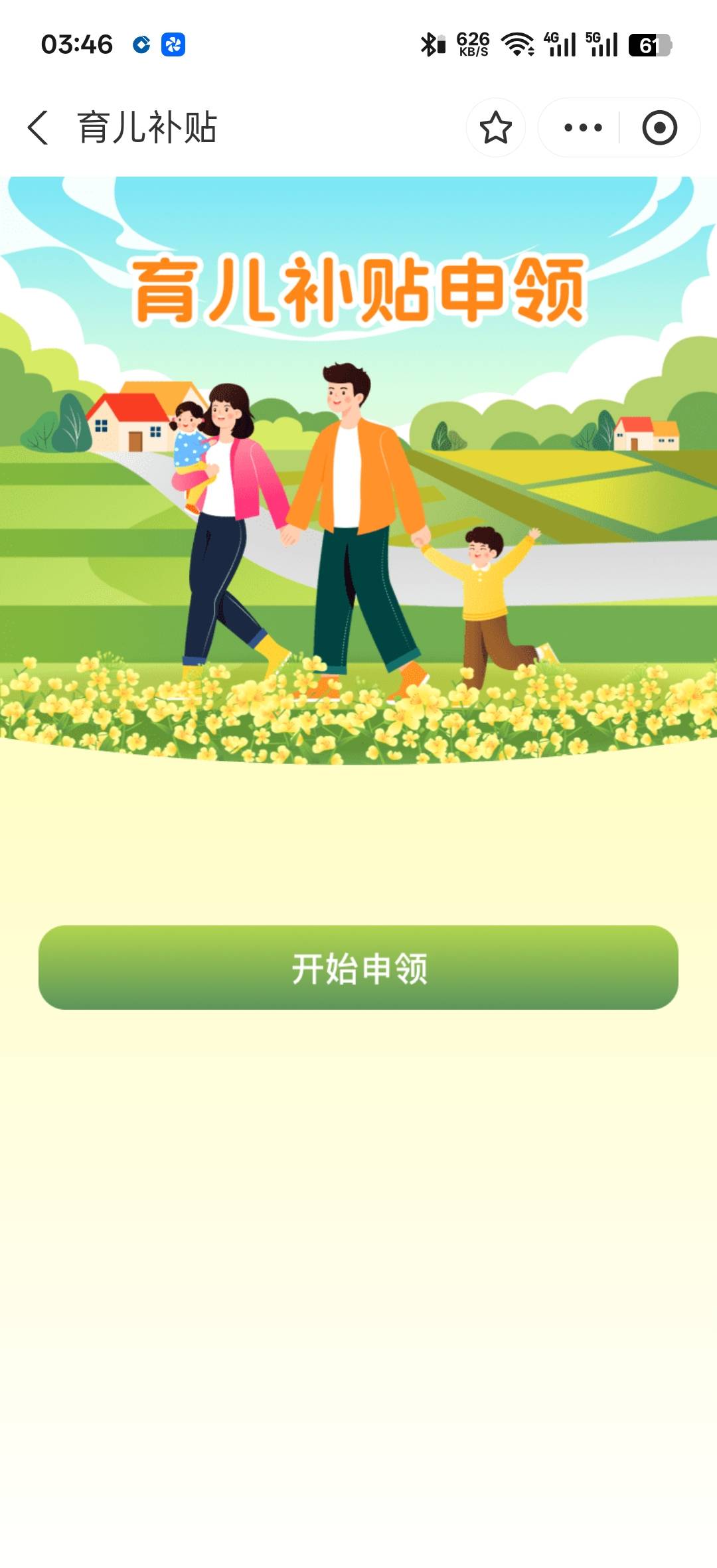 老哥们这个补贴能不能P图申请？

39 / 作者:不懂球的小魔仙 / 