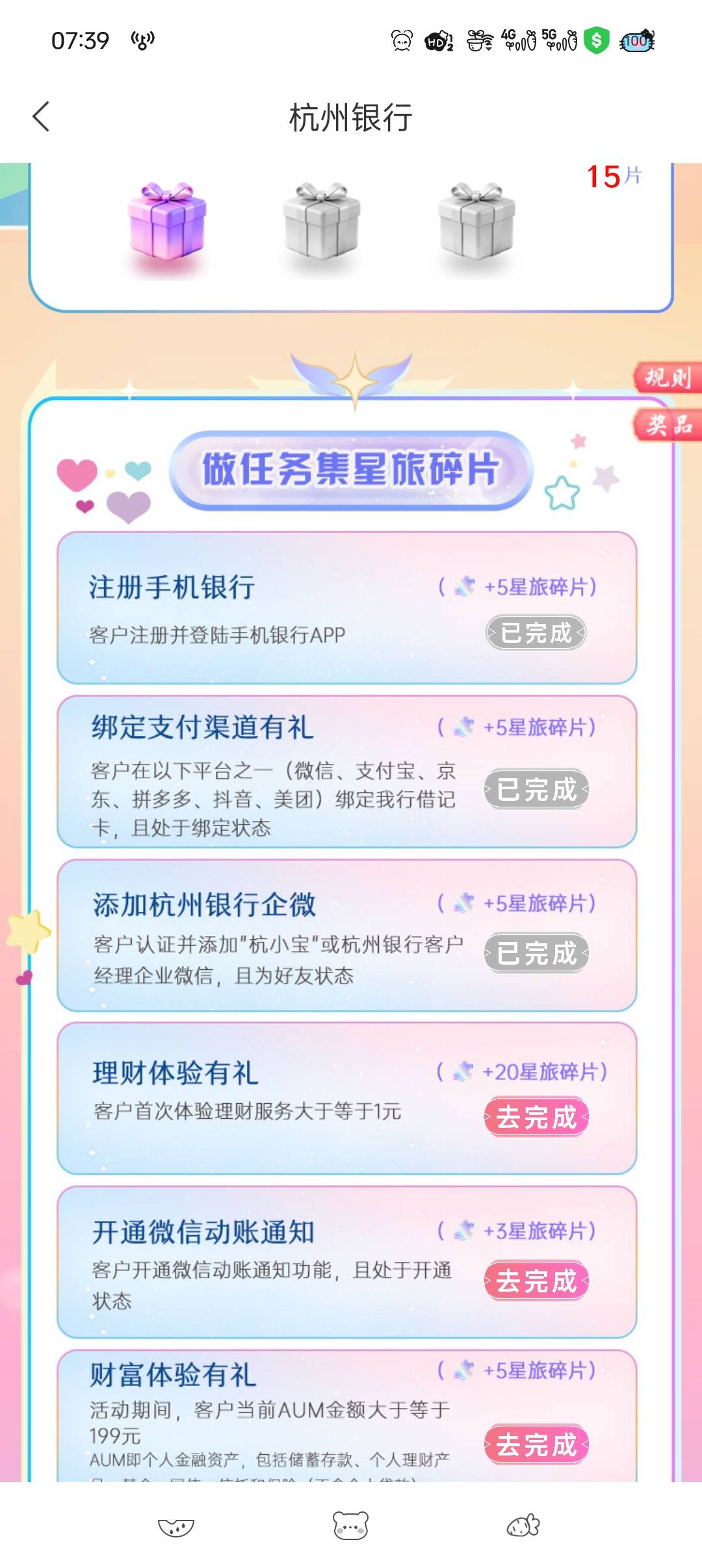 杭州理财这个，昨天买的今天已经确认份额了，怎么任务还是没完成呢？多久刷新啊老哥们71 / 作者:五指袜 / 