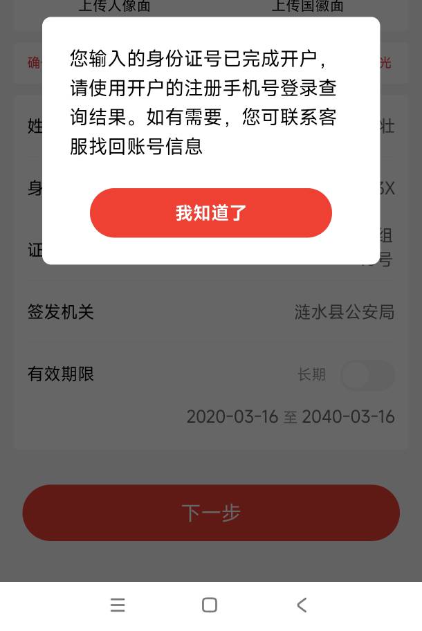 老哥们华泰昨晚刚注销。今天京东开户提示这个怎么破，要等吗

80 / 作者:我是麻花疼的爹 / 