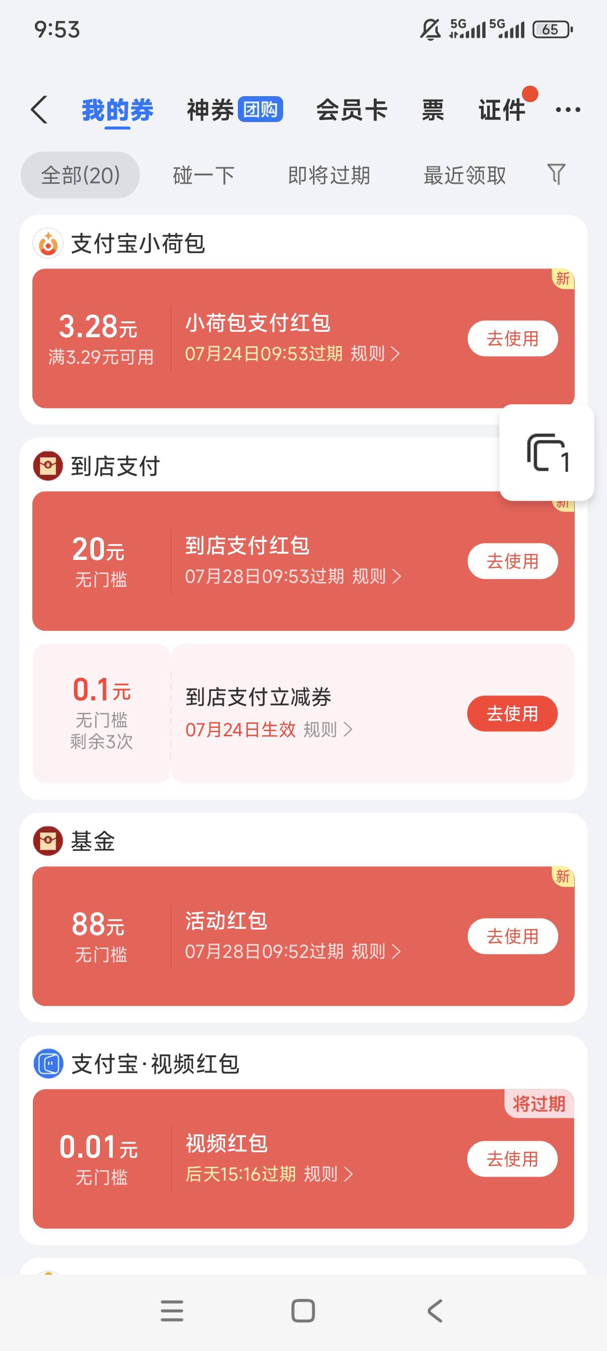 支付宝新号给这多啊，昨天50开户今天晒收益88还有支付有礼20

75 / 作者:卡侬董事长 / 