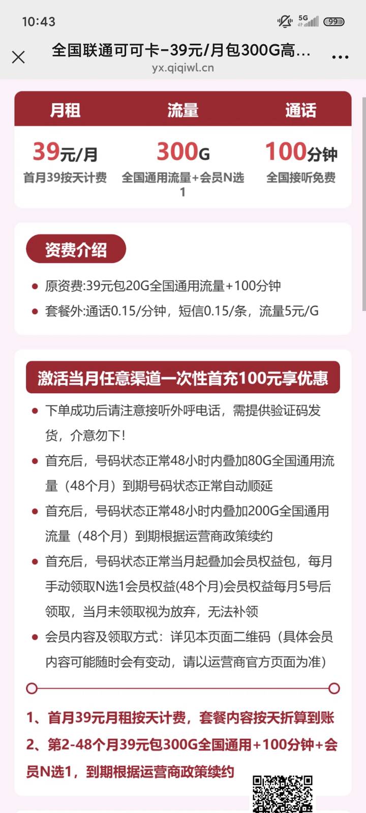 老哥们这个T餐咋样，还送会员，不是号易的，号易限制的太多

59 / 作者:ㅤㅤ浪子♡ / 