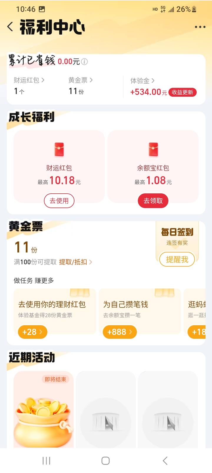 支付宝五万体验金都盈利了，最多给多少奖励？


18 / 作者:江湖行 / 