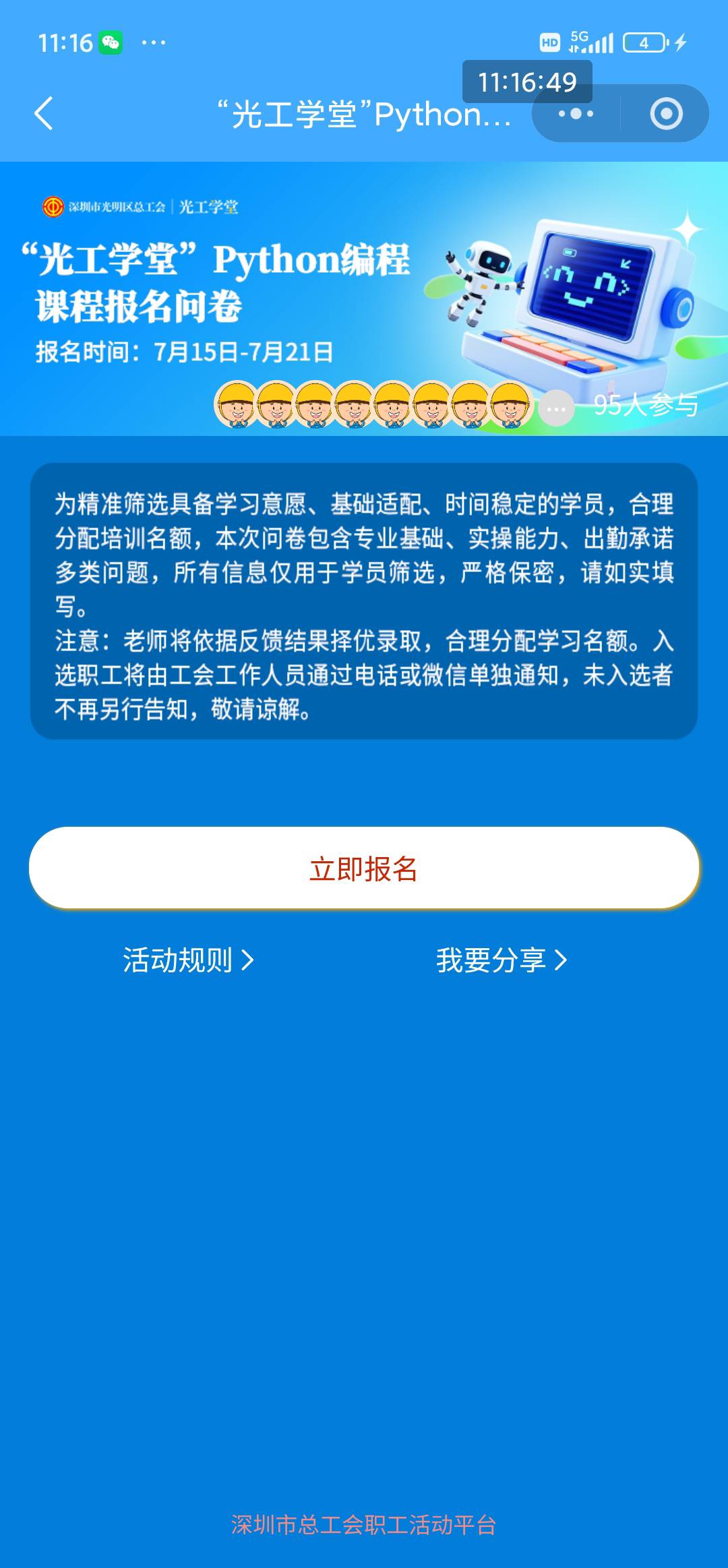 光明工会报名学Python,应该免费,要抽取资格,对编程感兴趣老哥可以去,我也在学

73 / 作者:交银施罗德基金 / 