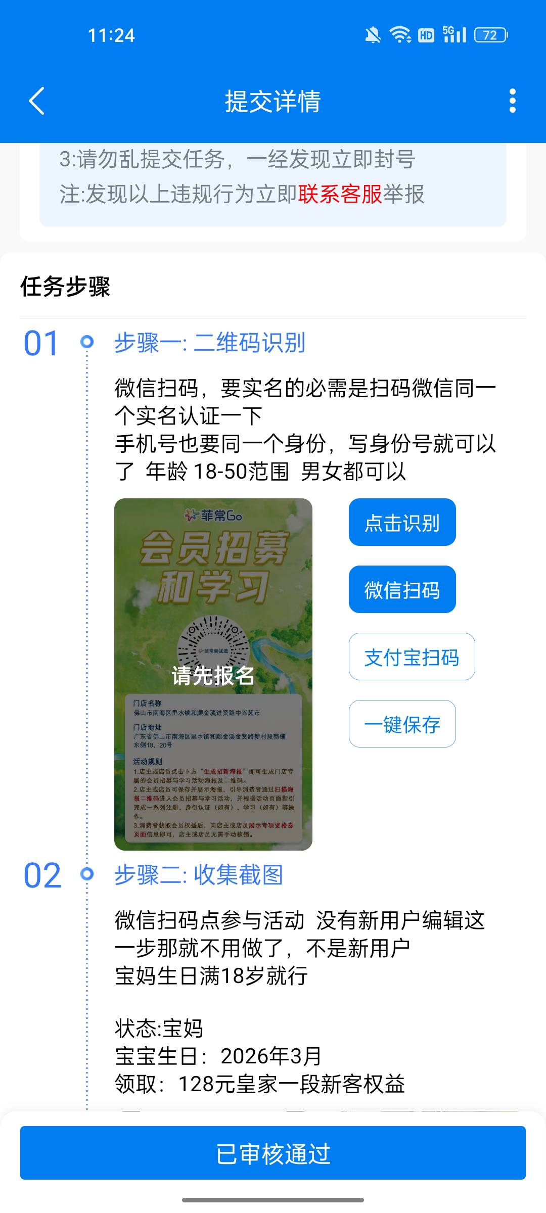 挂壁了，任务平台实名认证成为宝妈，喜得6毛

63 / 作者:gl月份 / 