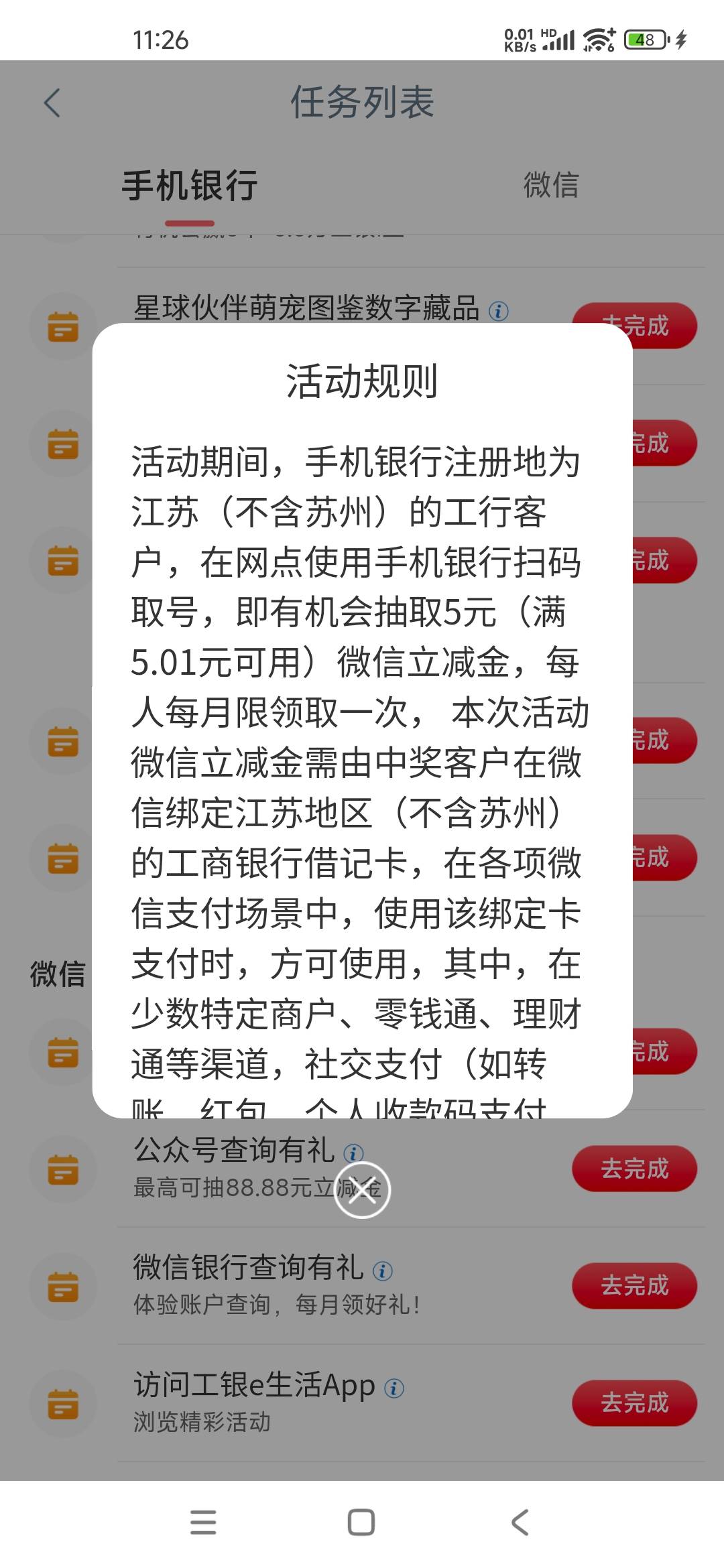 d大老哥为什么我江苏工行飞了南京没三重礼任务，还没绑工行卡，用的南京电子卡

23 / 作者:火辣黑豹 / 
