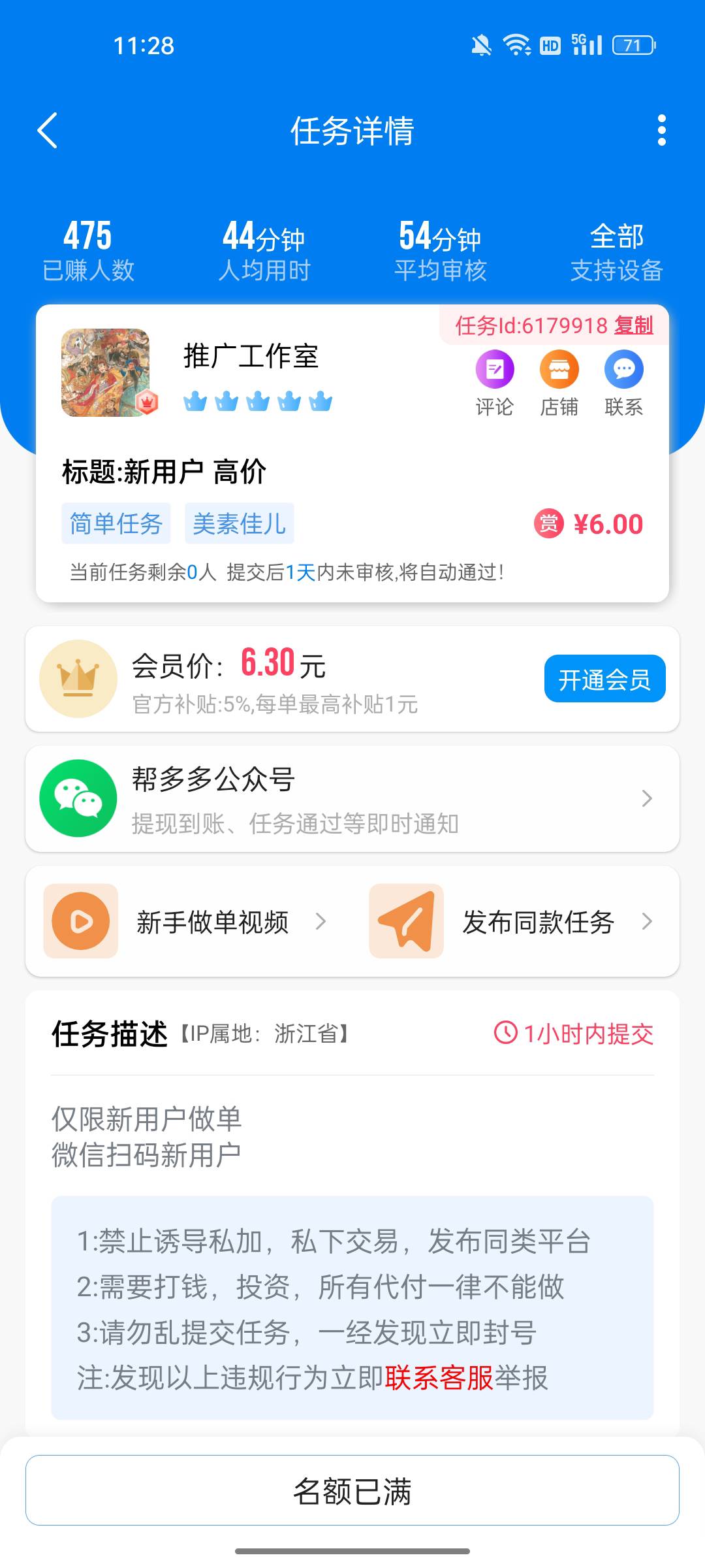 挂壁了，任务平台实名认证成为宝妈，喜得6毛

84 / 作者:gl月份 / 