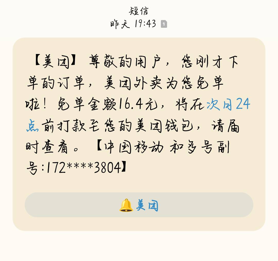 美团这个免单之前不都是11点左右就打款了 今天咋没动静了 

85 / 作者:橘子久久 / 
