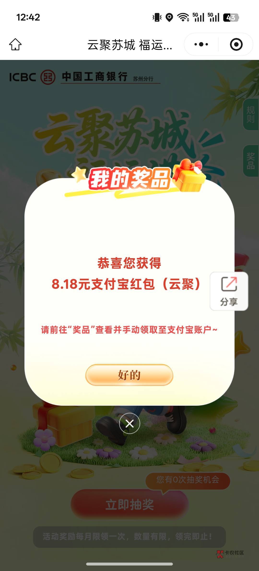 工行服务小程序苏州云聚苏城福运满仓活动66 / 作者:看得见的快 / 工行服务小程序苏州云聚苏城福运满仓活动66 / 作者:看得见的快 /