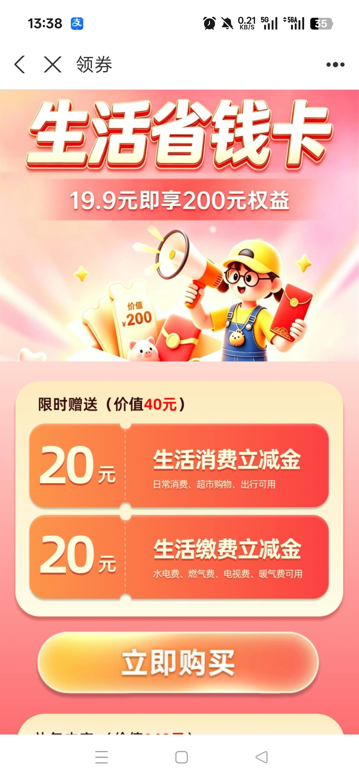 支付宝付款看到的T起来麻烦一天只能领2张5-1，0.51-0.5 


40 / 作者:河西代言人 / 