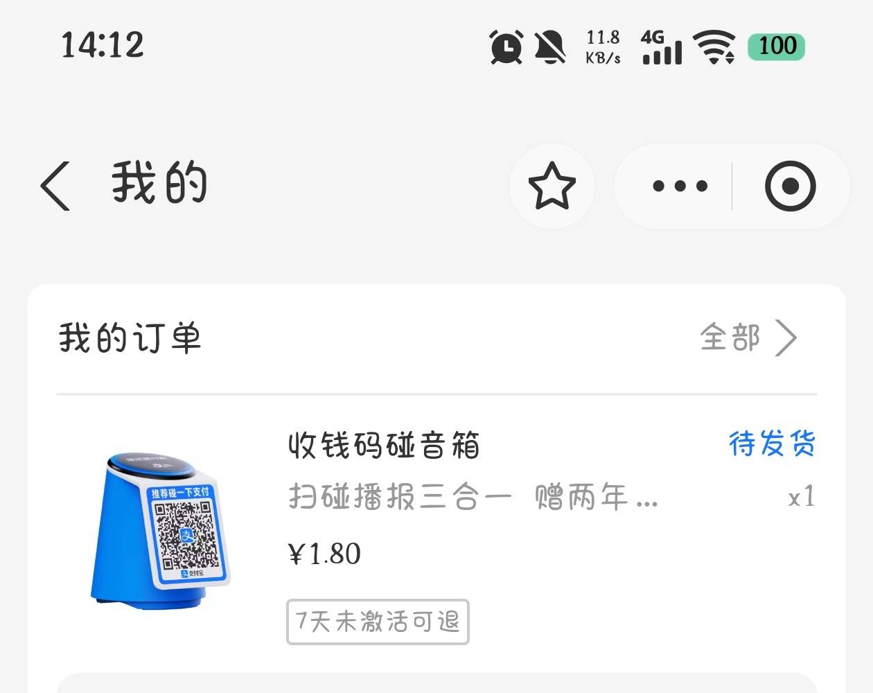 支付宝商家中心，又白P一个音响

18 / 作者:究极风暴龙王 / 