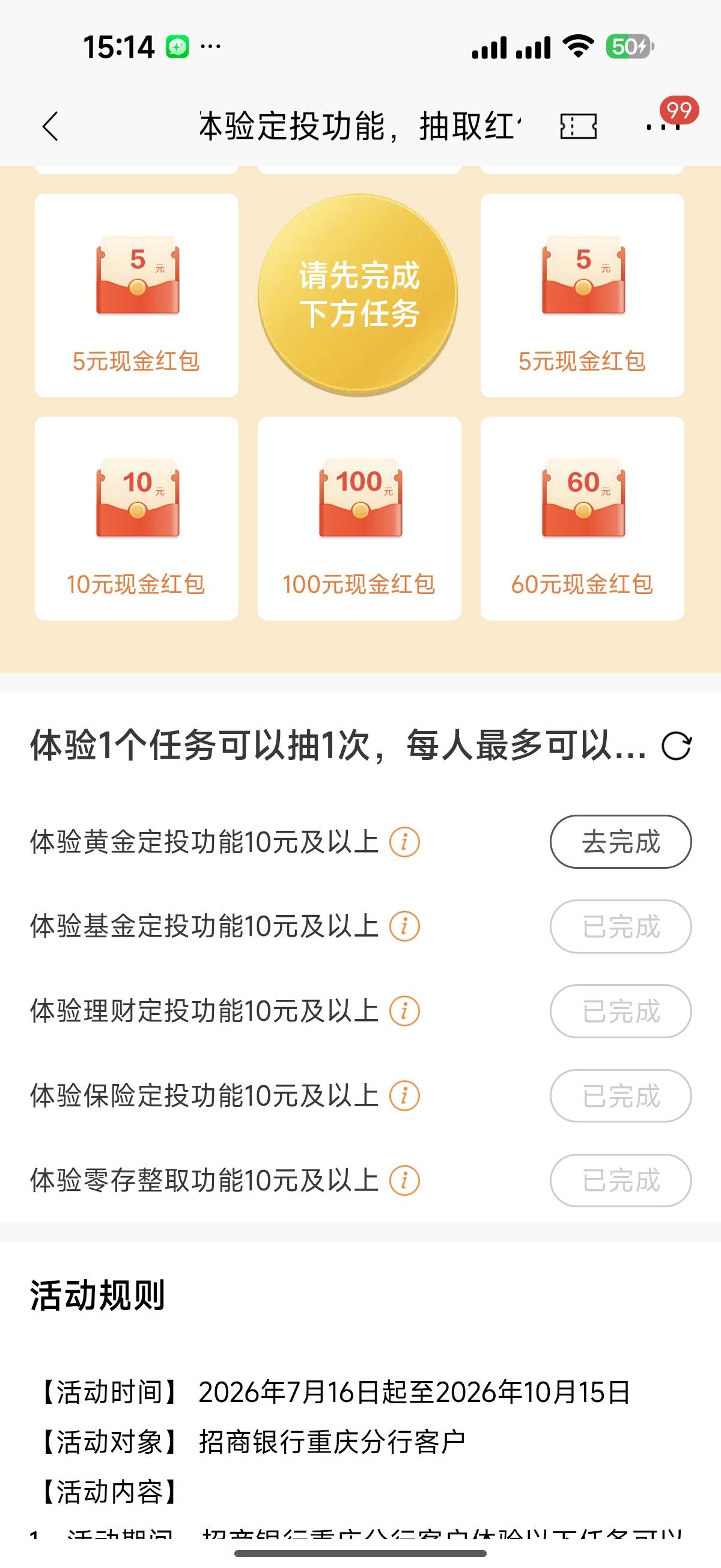 130毛，保险又中60毛，不知道老哥们开个重庆卡能否参加，值得试试，重庆的老哥直接去65 / 作者:我也欧皇啦 / 