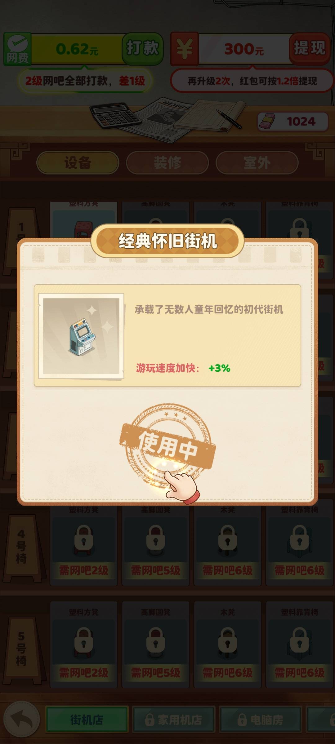 我要开网吧 玩了十分钟只给了2，没爆。打开抖音极速版就推了这个游戏，我看了跟之前的76 / 作者:阿姨贴贴 / 